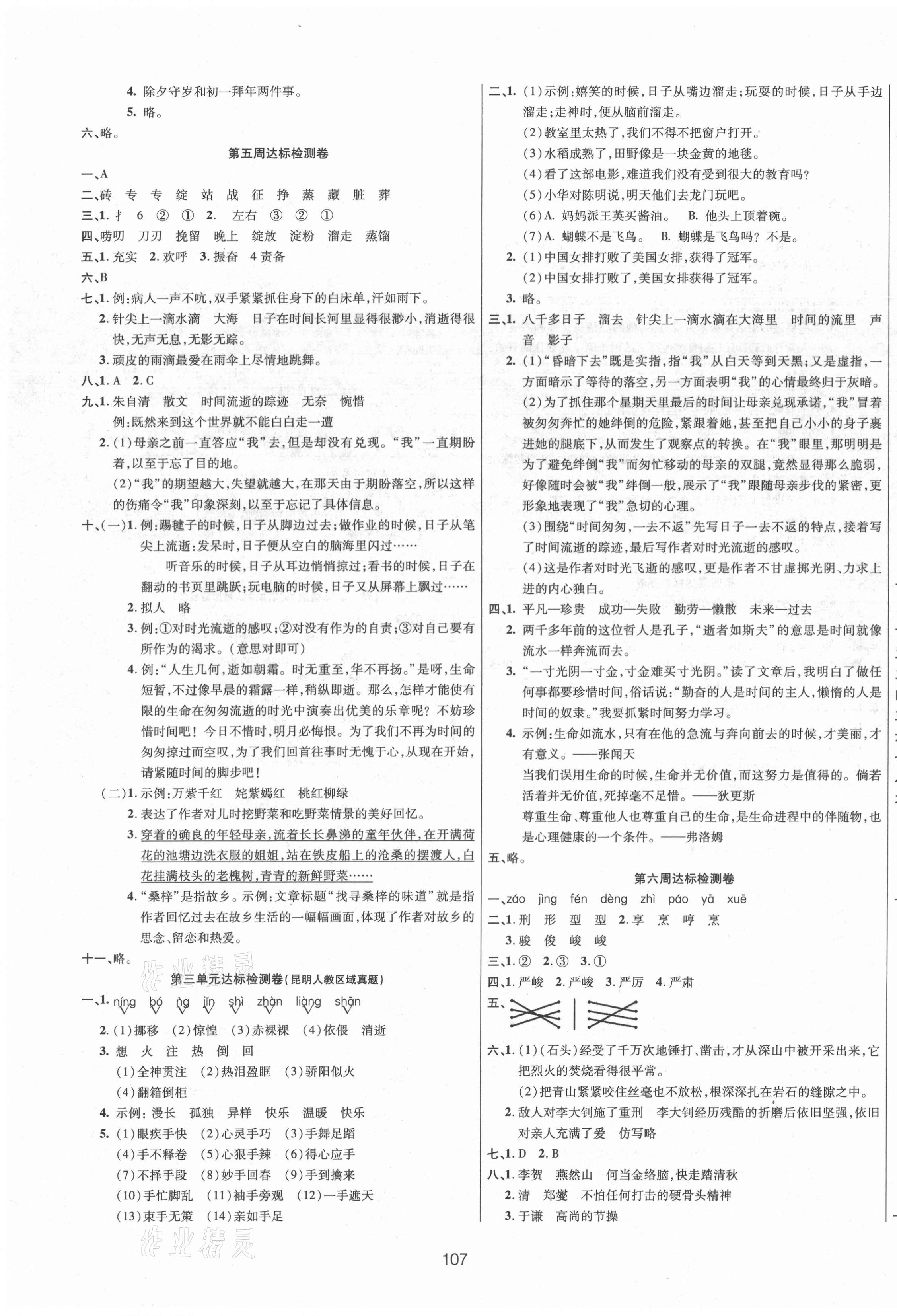 2021年知識梳理卷六年級語文下冊人教版河北大學(xué)出版社 第3頁