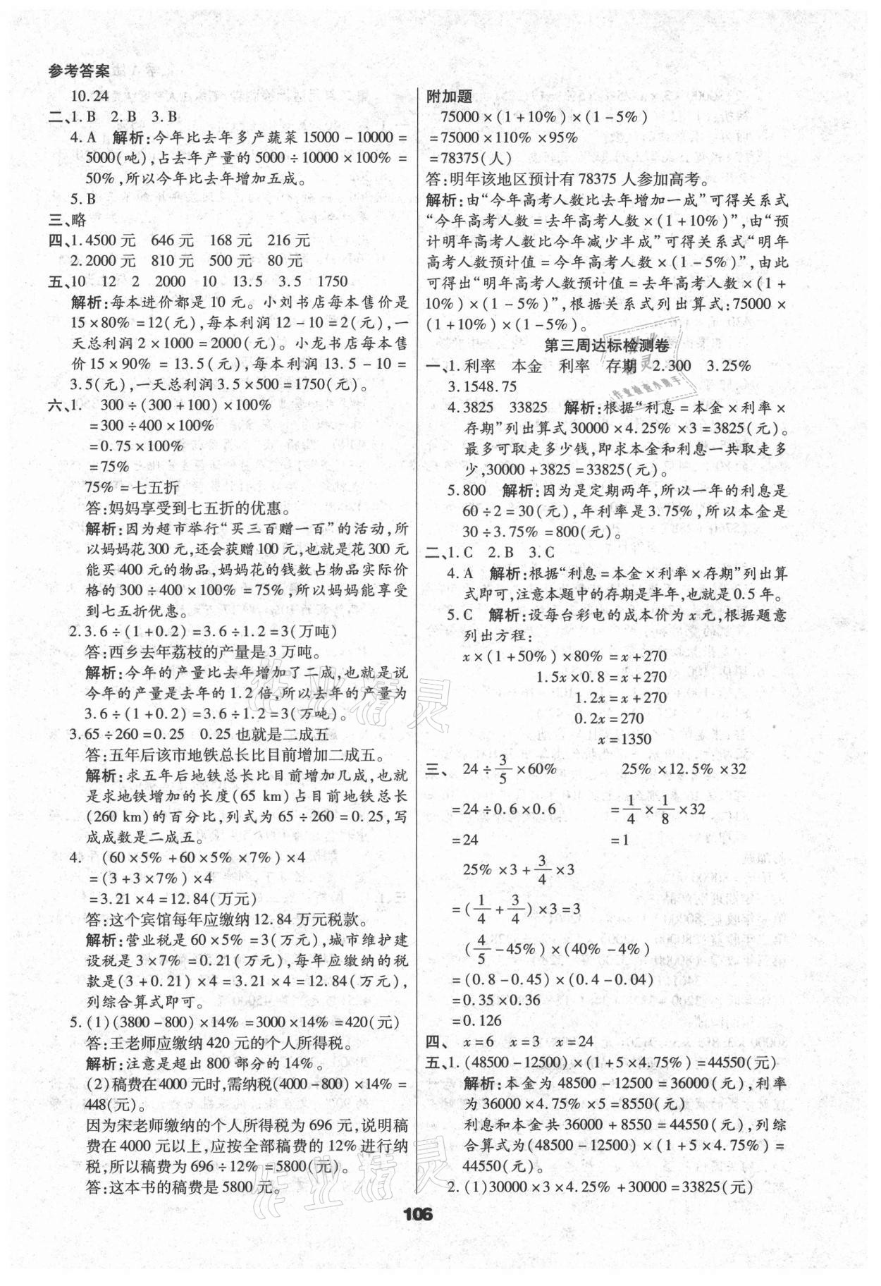 2021年知識梳理卷六年級數(shù)學下冊人教版河北大學出版社 參考答案第2頁