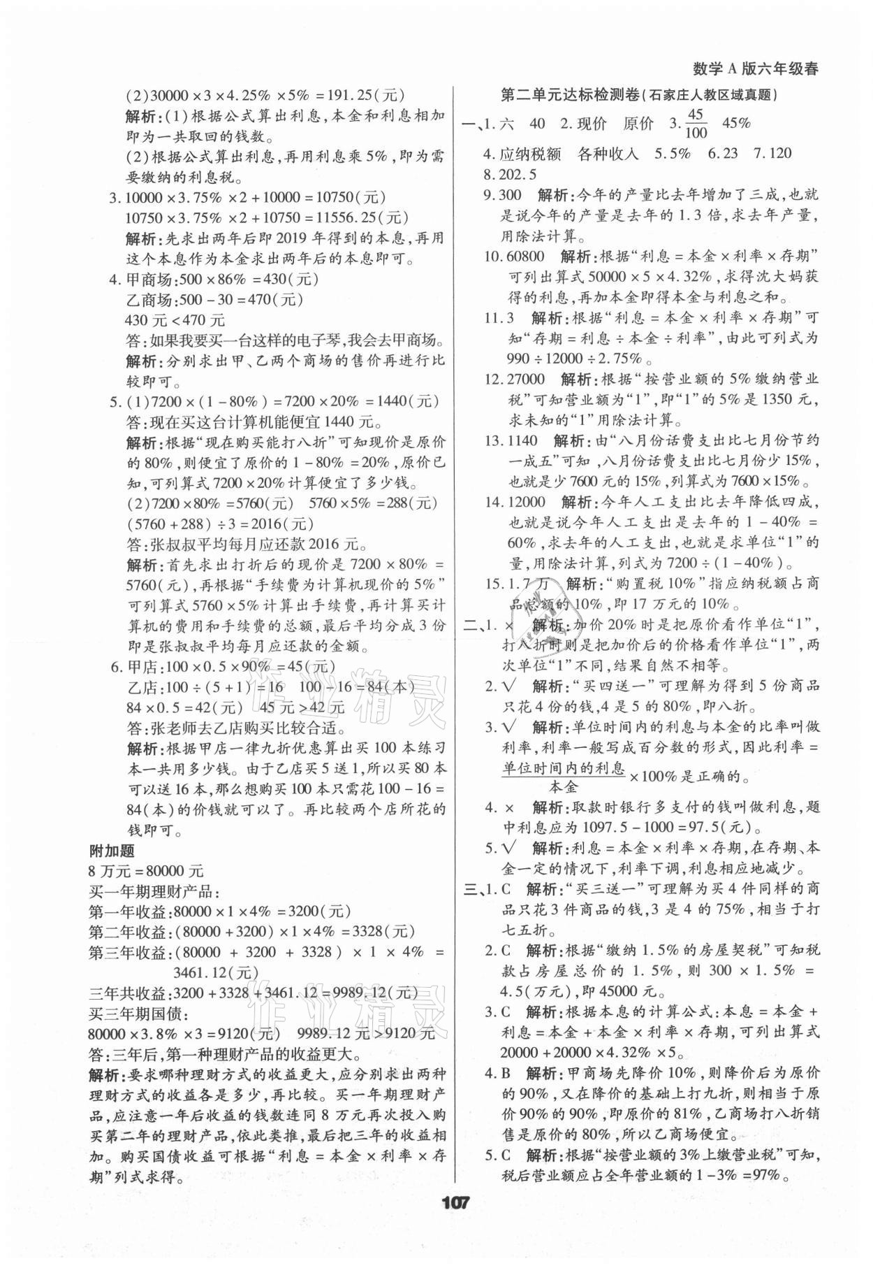 2021年知識梳理卷六年級數(shù)學(xué)下冊人教版河北大學(xué)出版社 參考答案第3頁