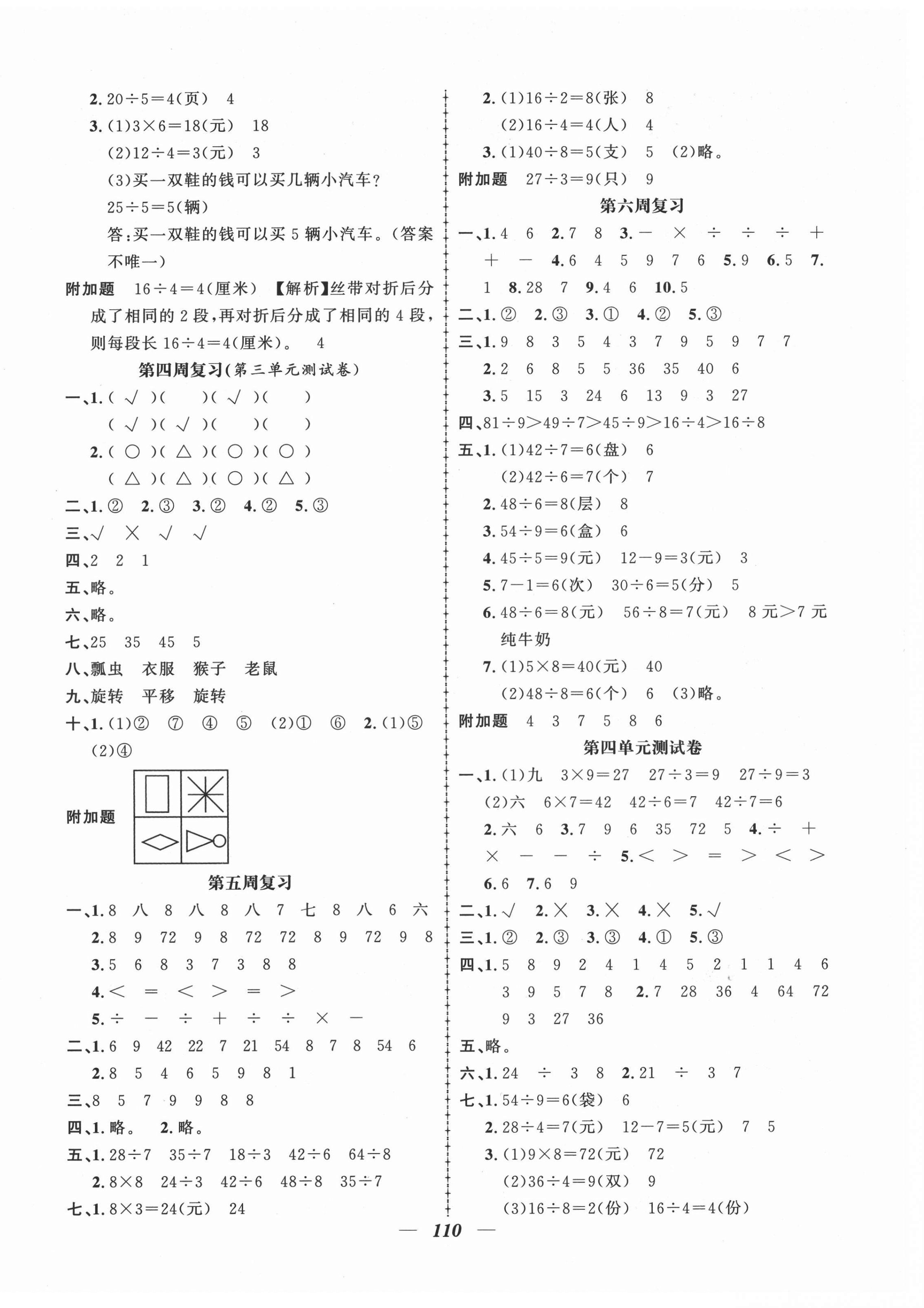 2021年金榜名卷测评卷二年级数学下册人教版 第2页