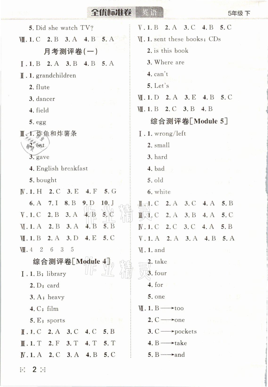 2021年全優(yōu)標(biāo)準(zhǔn)卷五年級(jí)英語(yǔ)下冊(cè)外研版 參考答案第2頁(yè)