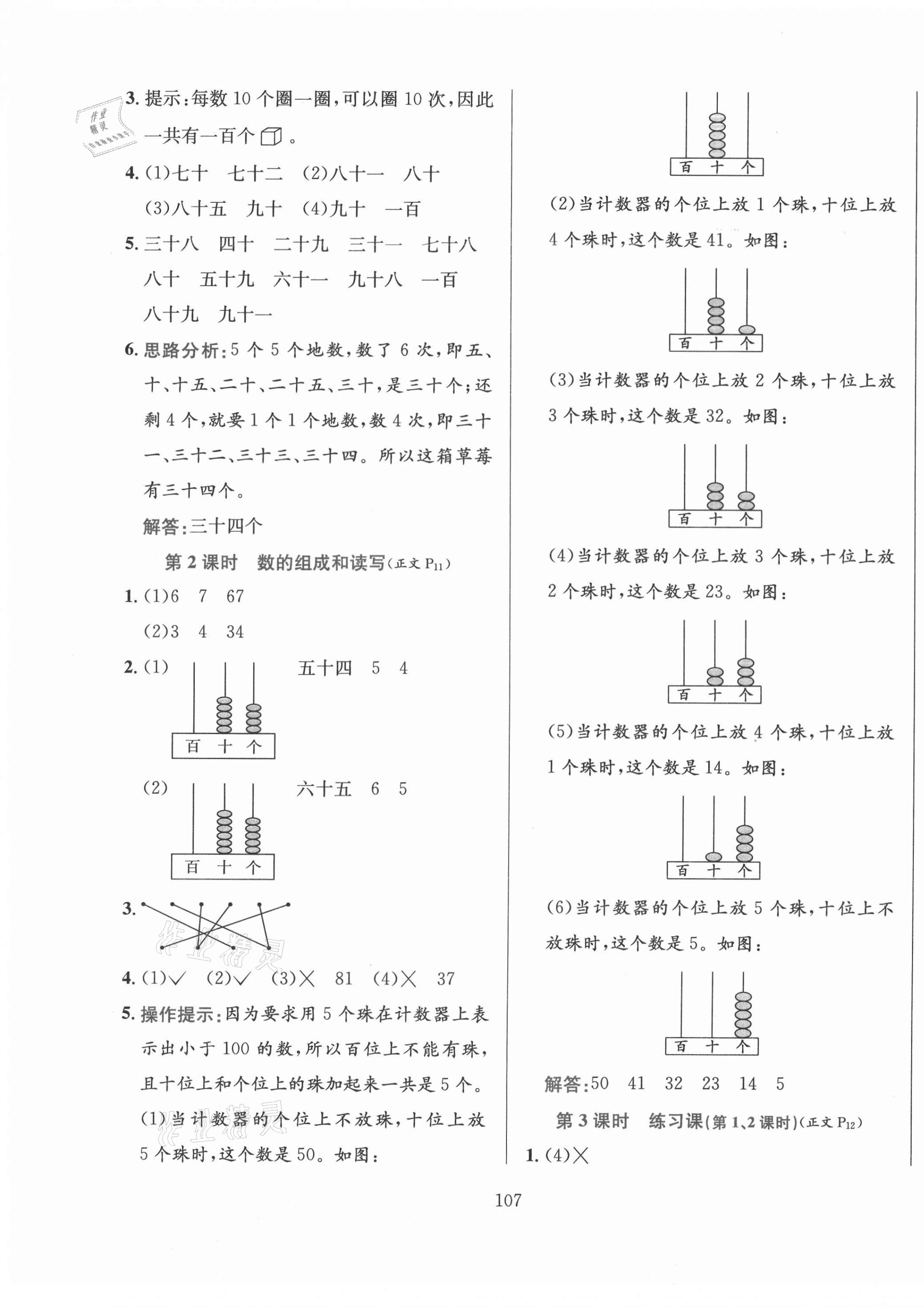 2021年小學(xué)教材全練一年級(jí)數(shù)學(xué)下冊(cè)江蘇版 第3頁(yè)