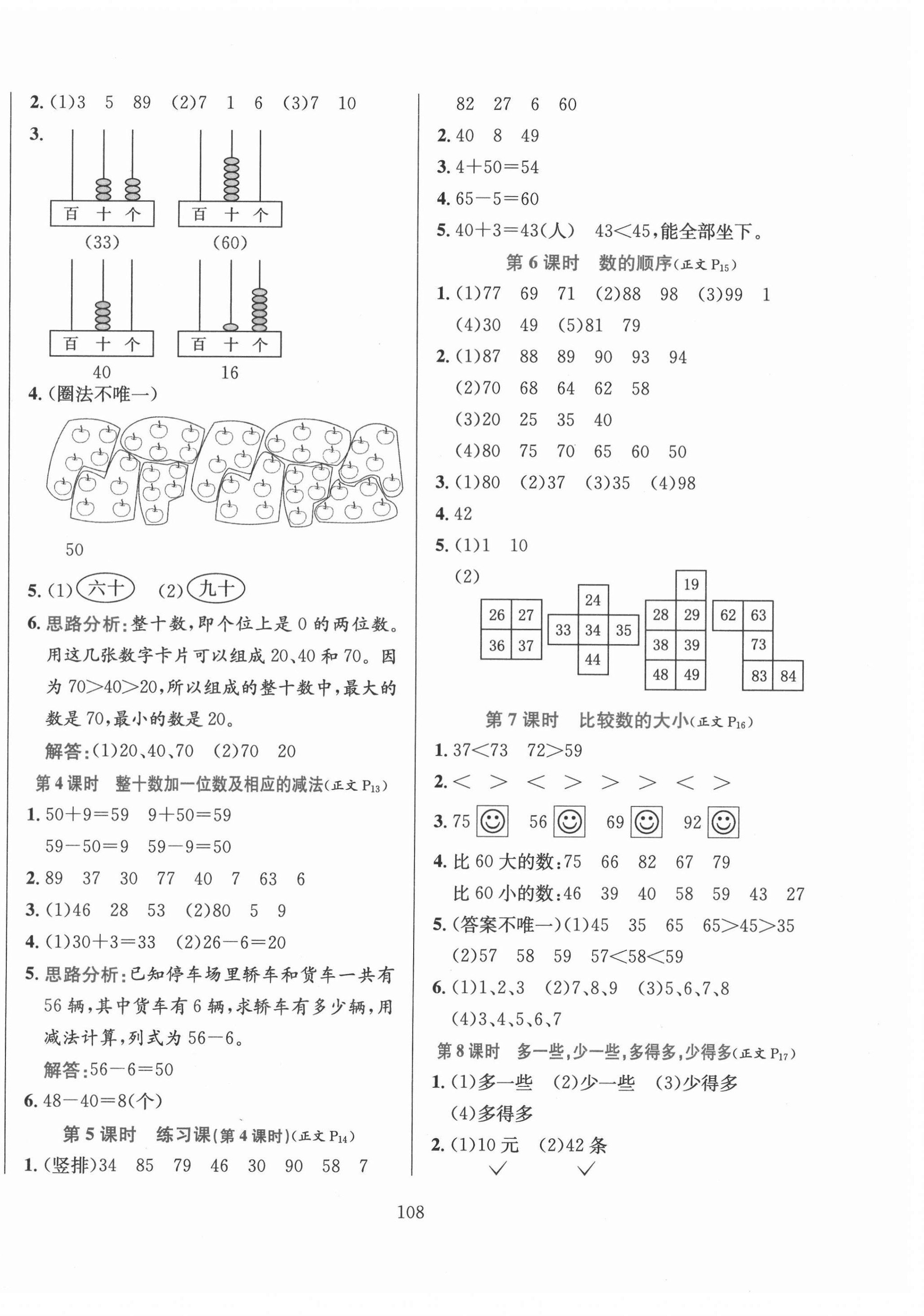 2021年小學(xué)教材全練一年級(jí)數(shù)學(xué)下冊江蘇版 第4頁