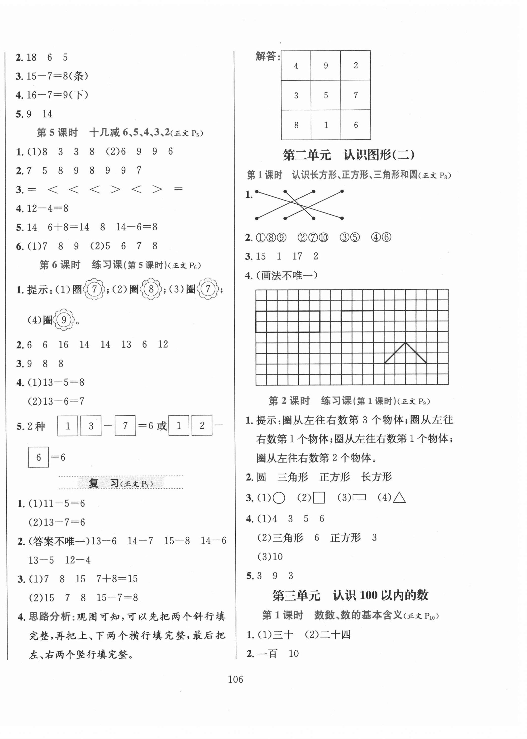 2021年小學(xué)教材全練一年級數(shù)學(xué)下冊江蘇版 第2頁