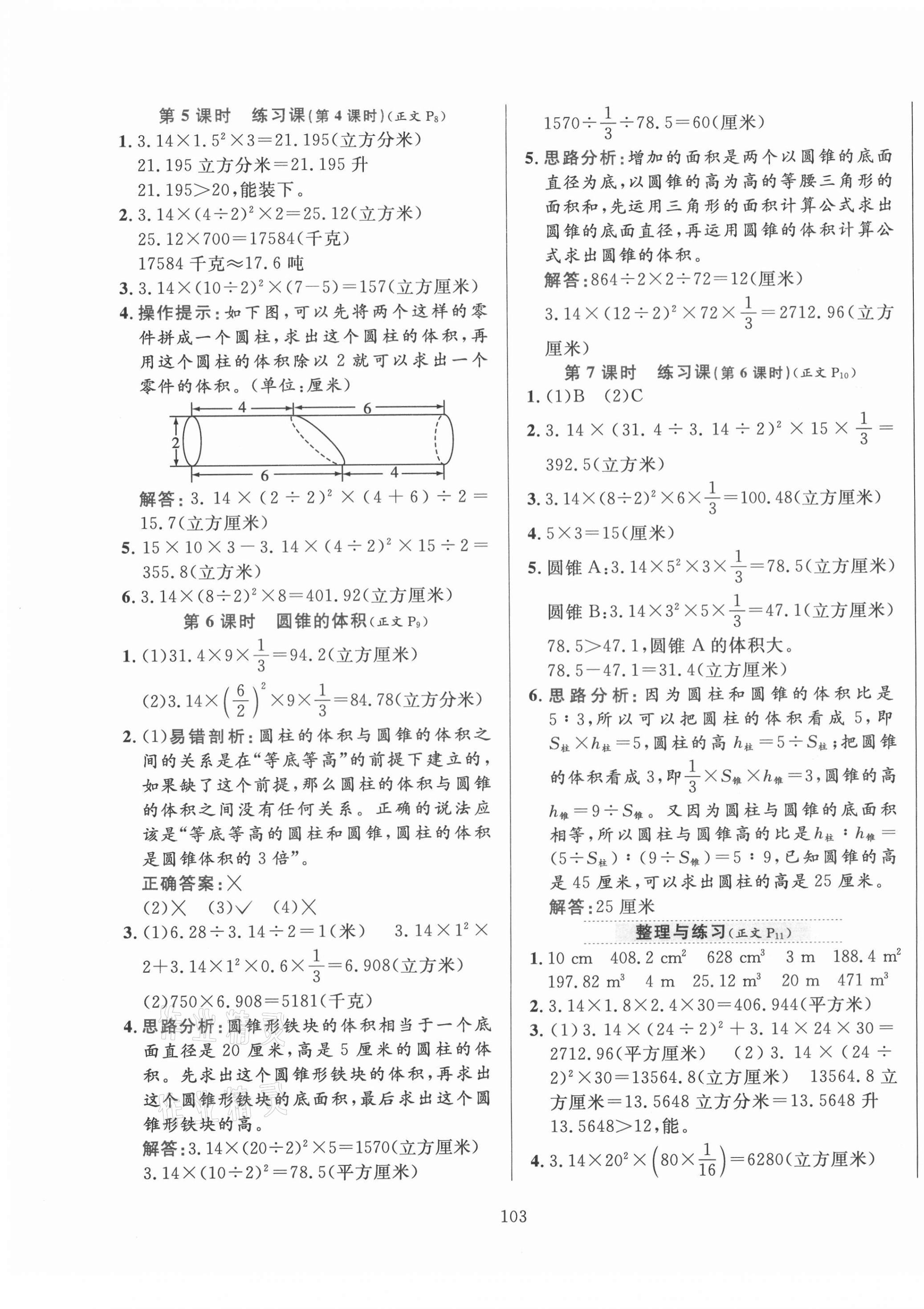 2021年小学教材全练六年级数学下册江苏版 第3页