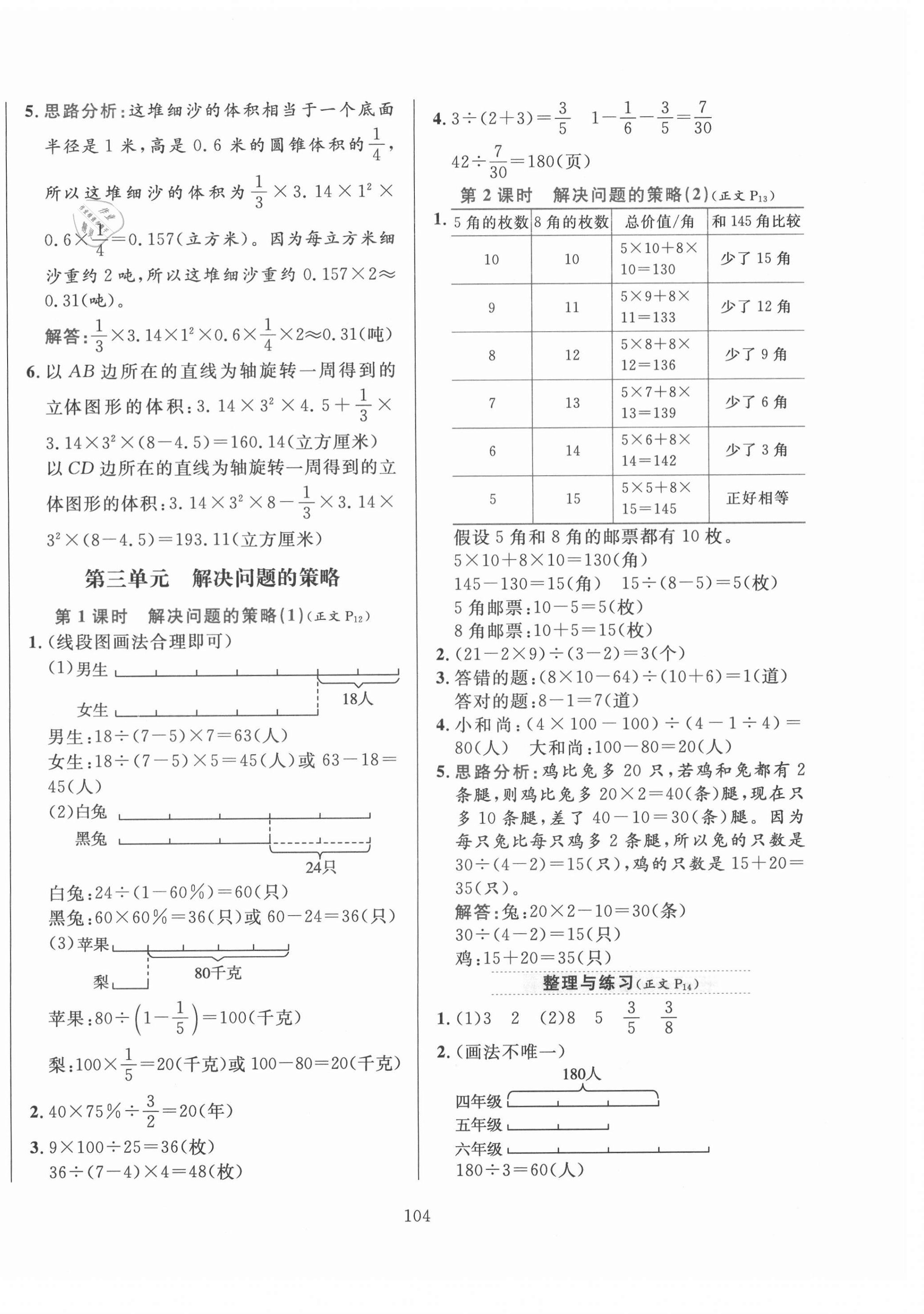 2021年小學(xué)教材全練六年級數(shù)學(xué)下冊江蘇版 第4頁