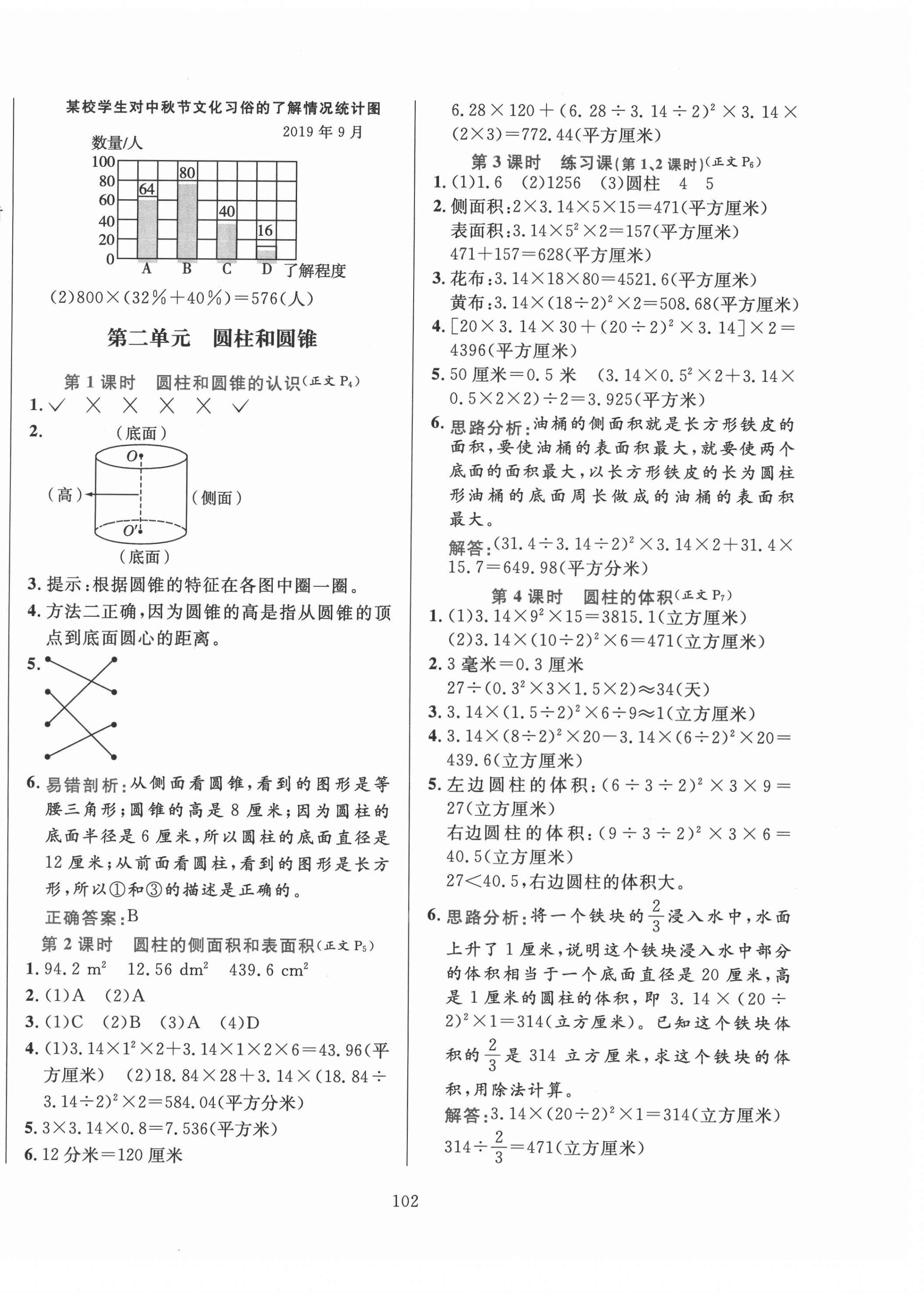 2021年小學教材全練六年級數(shù)學下冊江蘇版 第2頁