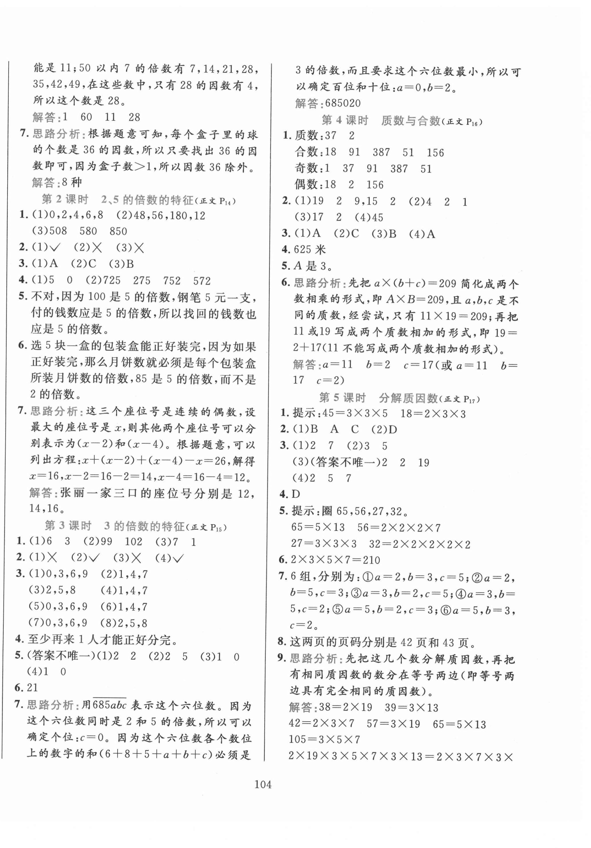 2021年小學(xué)教材全練五年級(jí)數(shù)學(xué)下冊(cè)江蘇版 第4頁(yè)