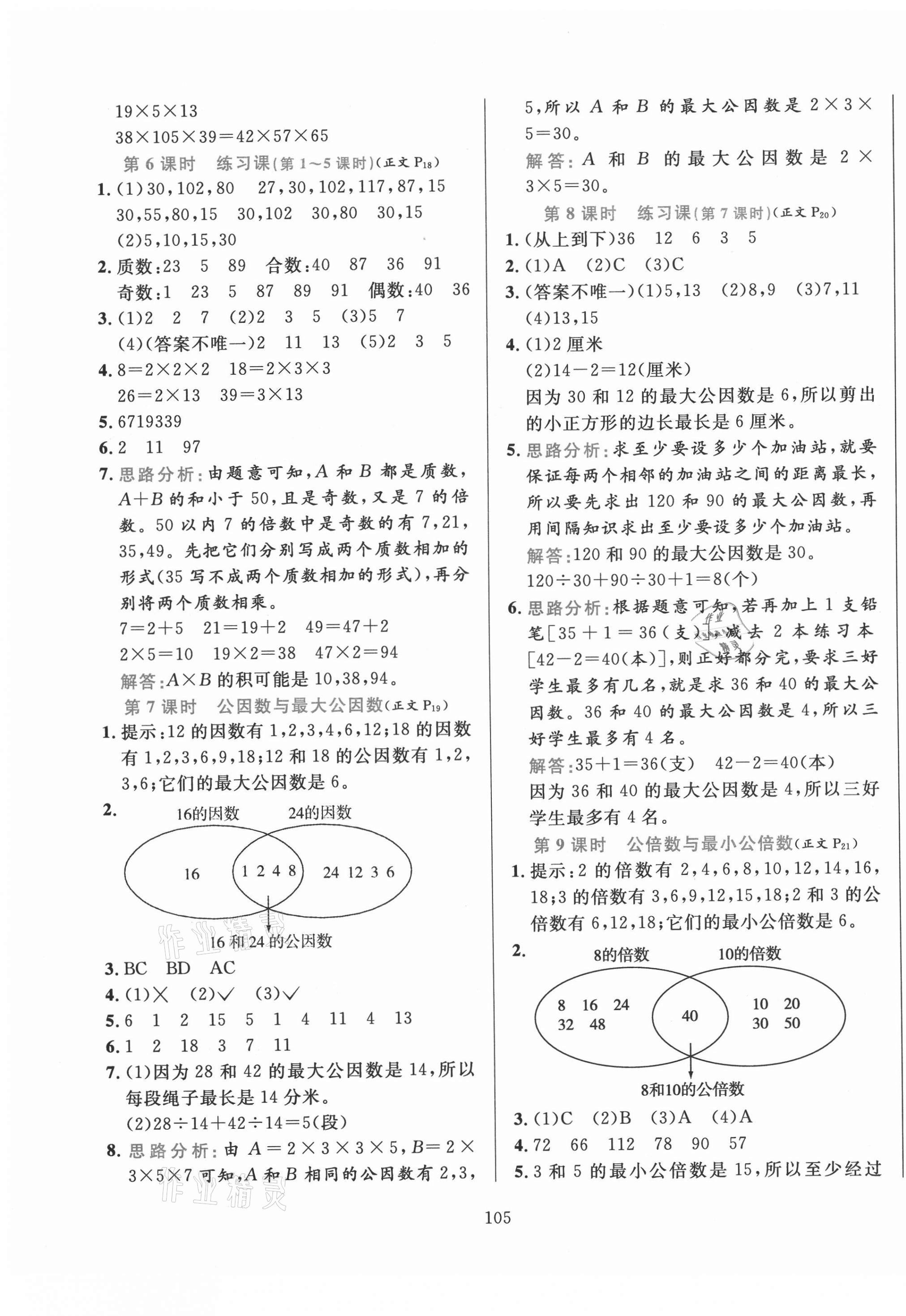 2021年小学教材全练五年级数学下册江苏版 第5页