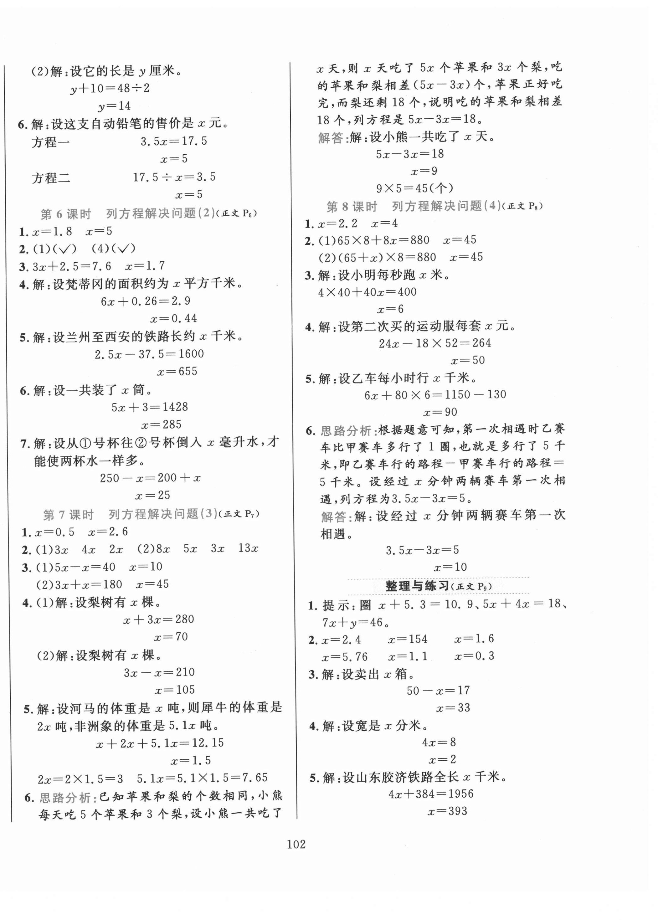 2021年小學(xué)教材全練五年級(jí)數(shù)學(xué)下冊(cè)江蘇版 第2頁