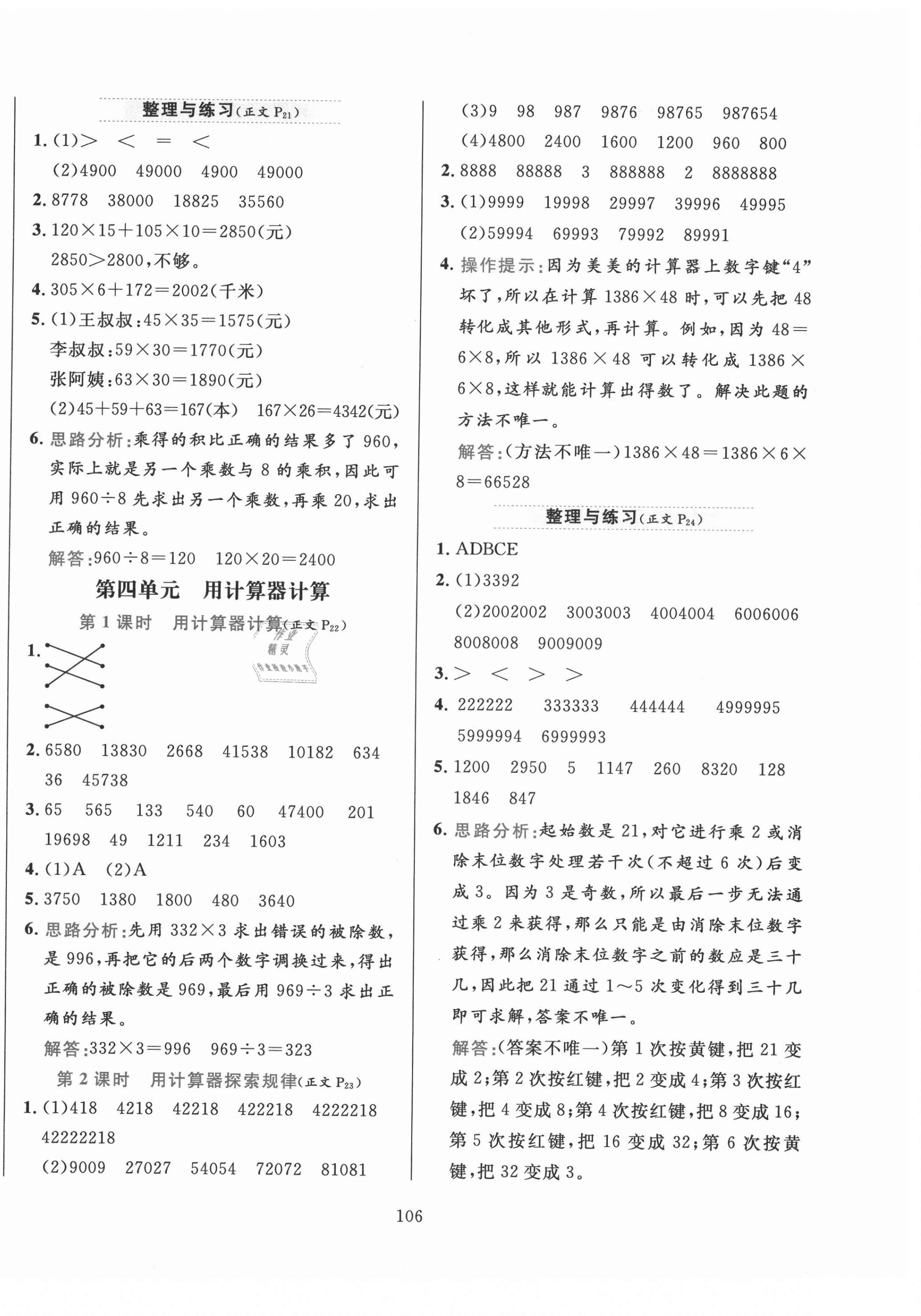 2021年小學教材全練四年級數(shù)學下冊江蘇版 第6頁