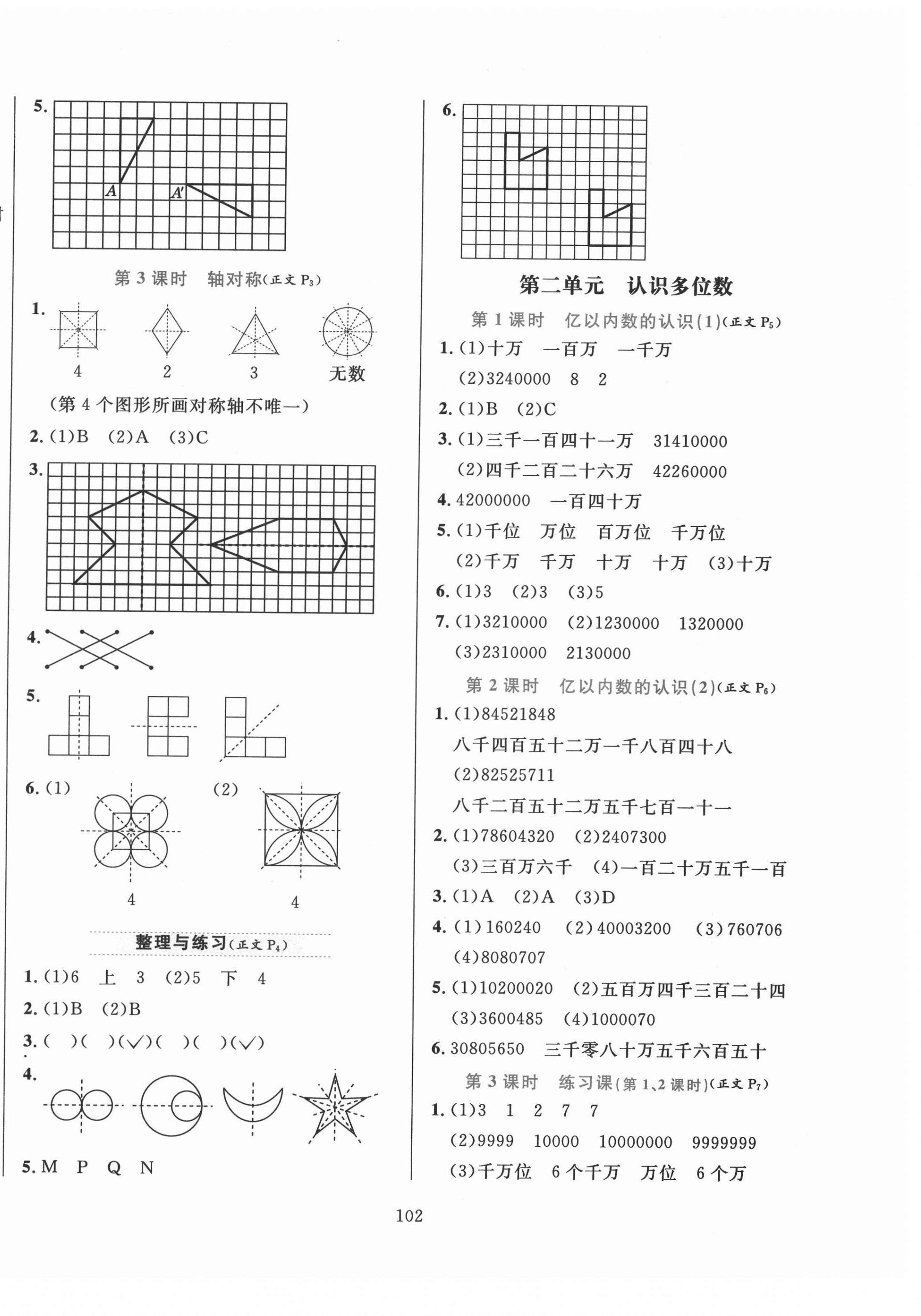 2021年小學教材全練四年級數(shù)學下冊江蘇版 第2頁