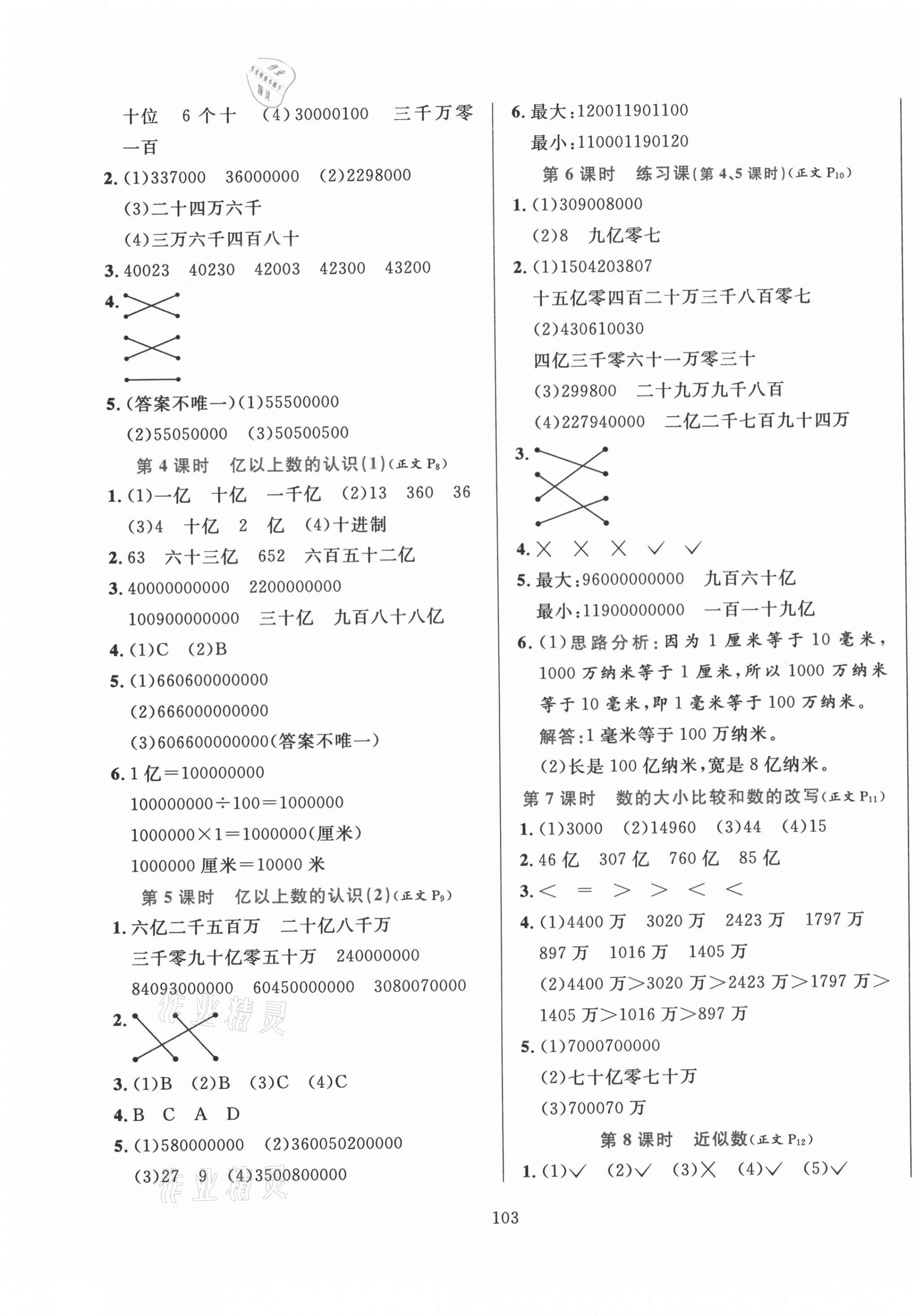 2021年小學教材全練四年級數(shù)學下冊江蘇版 第3頁