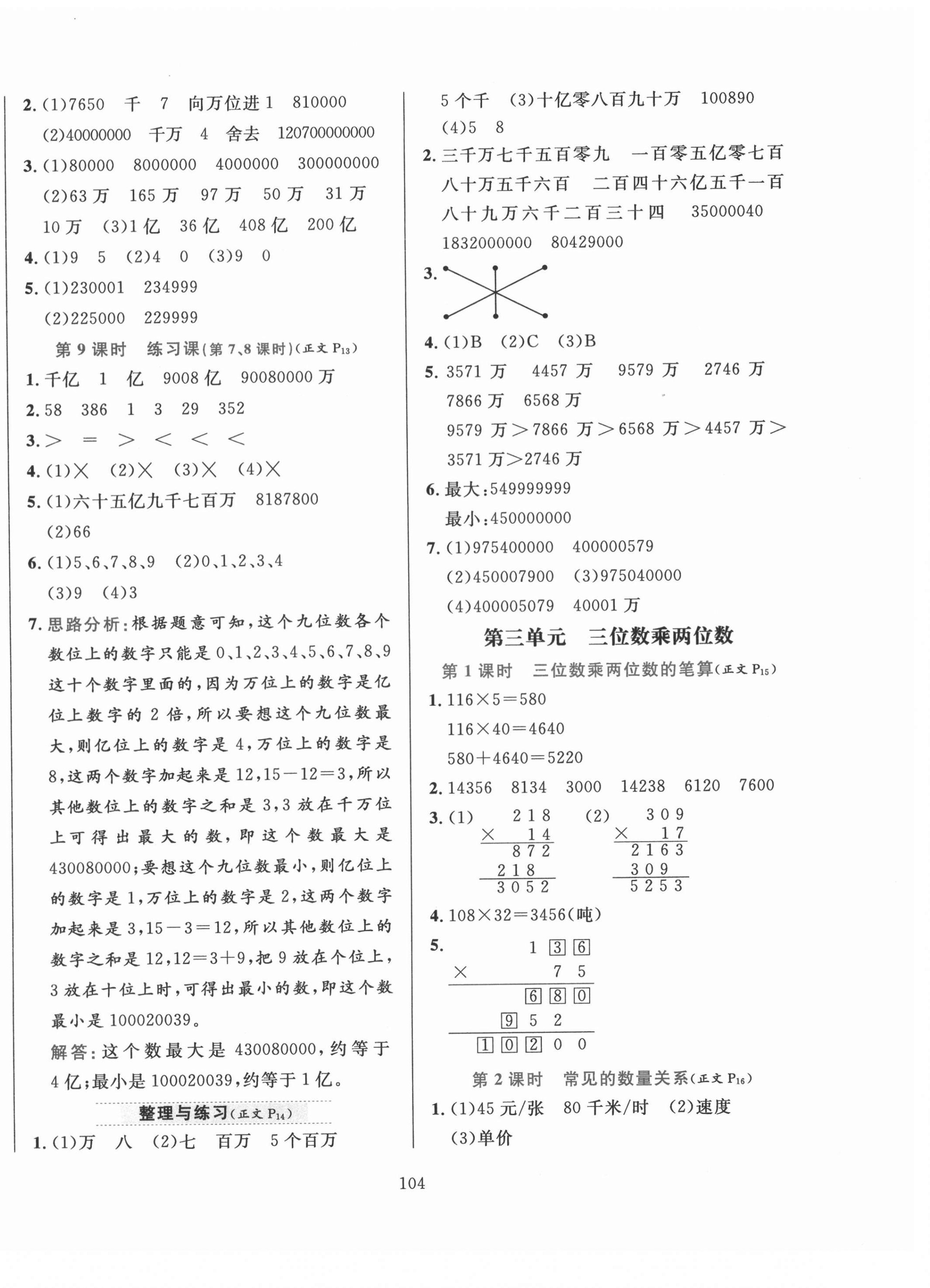 2021年小學(xué)教材全練四年級數(shù)學(xué)下冊江蘇版 第4頁