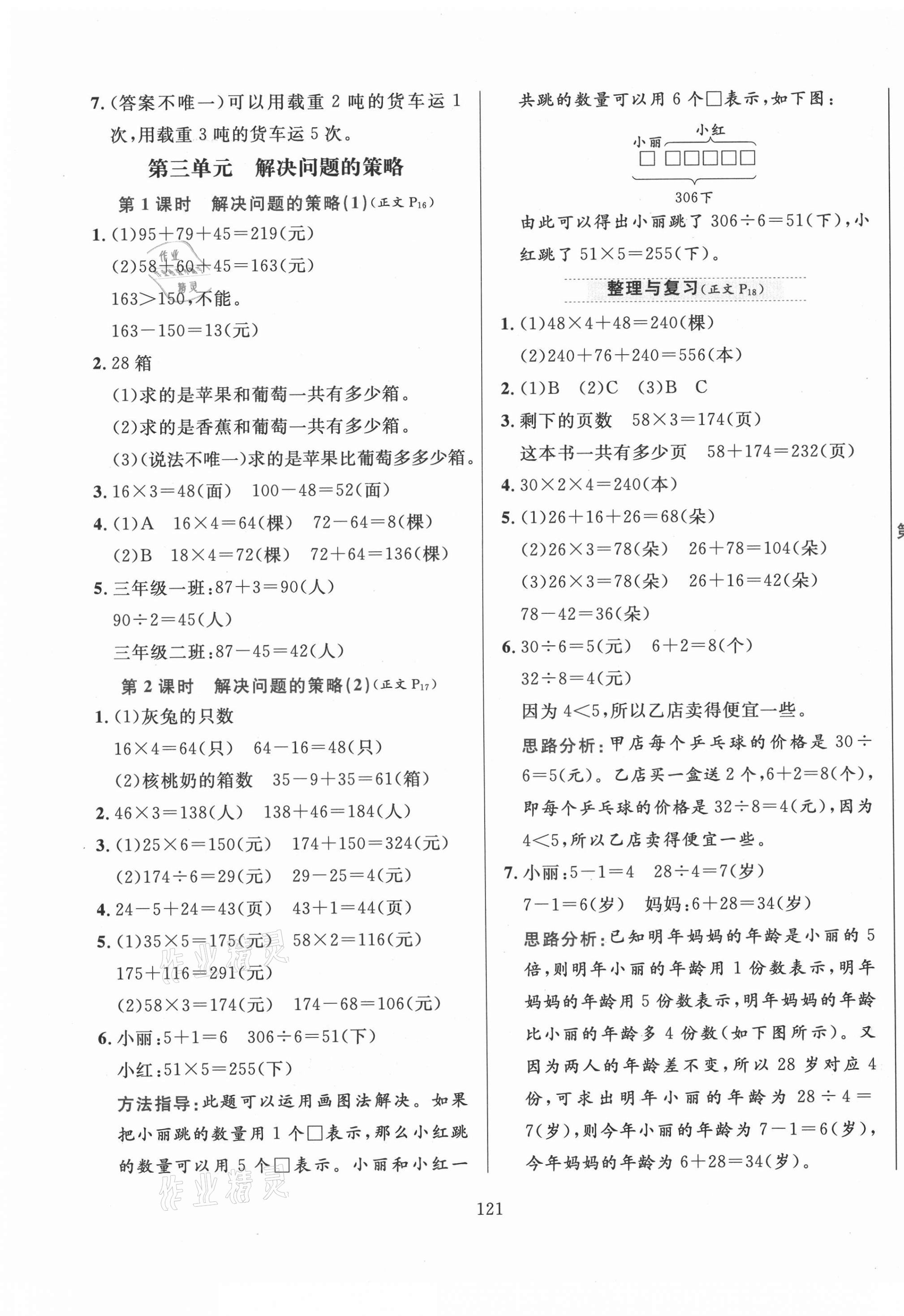 2021年小學教材全練三年級數(shù)學下冊江蘇版 第5頁