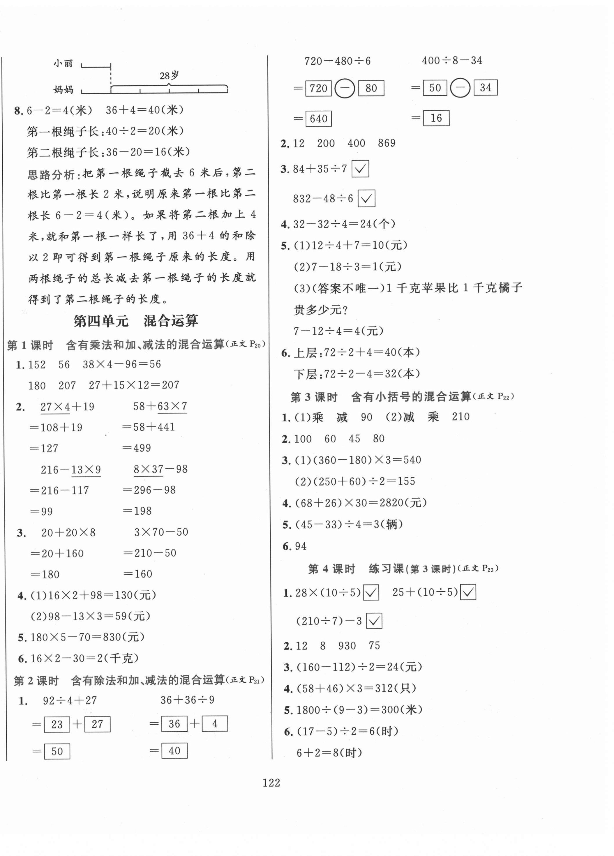 2021年小學(xué)教材全練三年級(jí)數(shù)學(xué)下冊(cè)江蘇版 第6頁