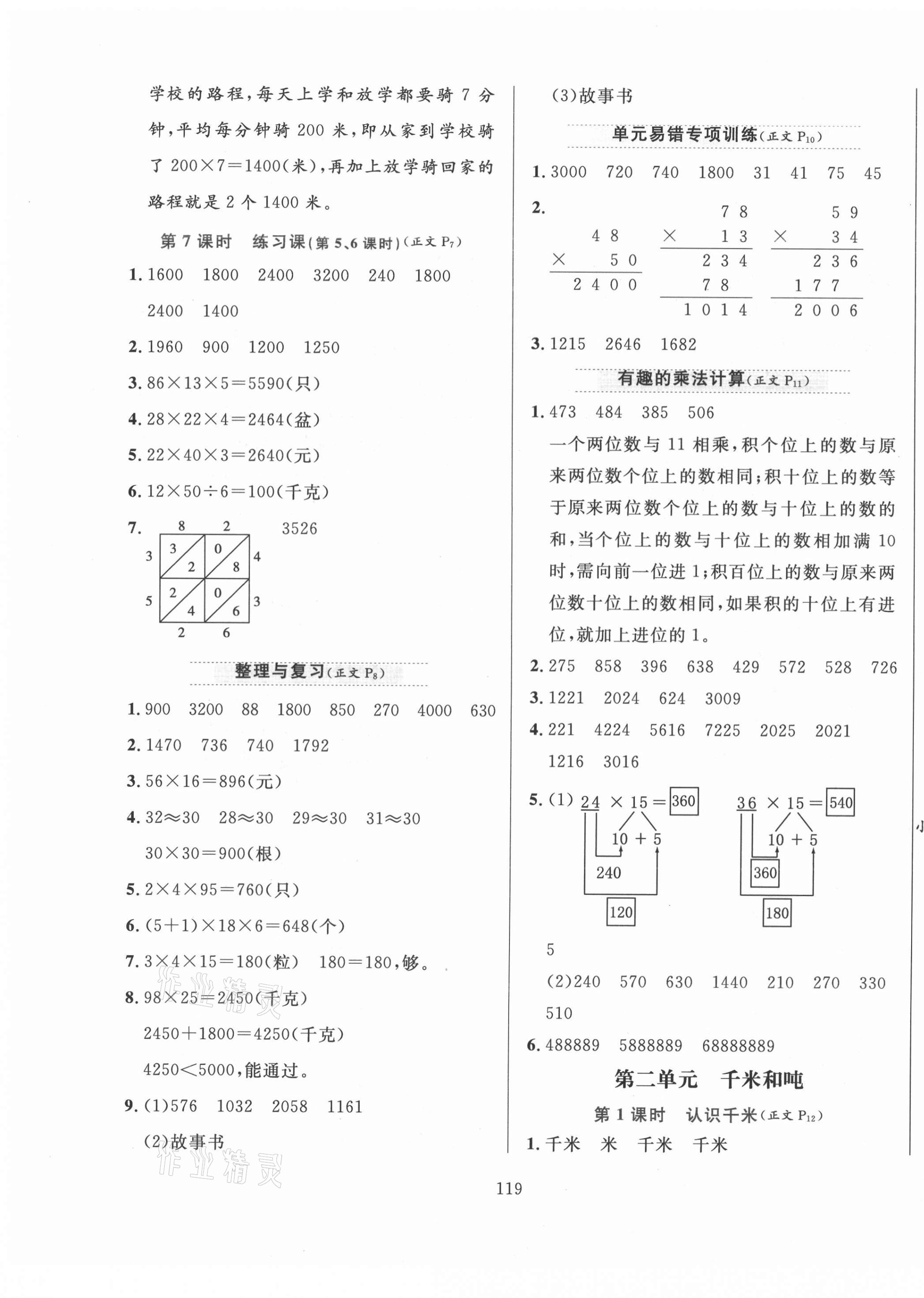 2021年小學(xué)教材全練三年級數(shù)學(xué)下冊江蘇版 第3頁