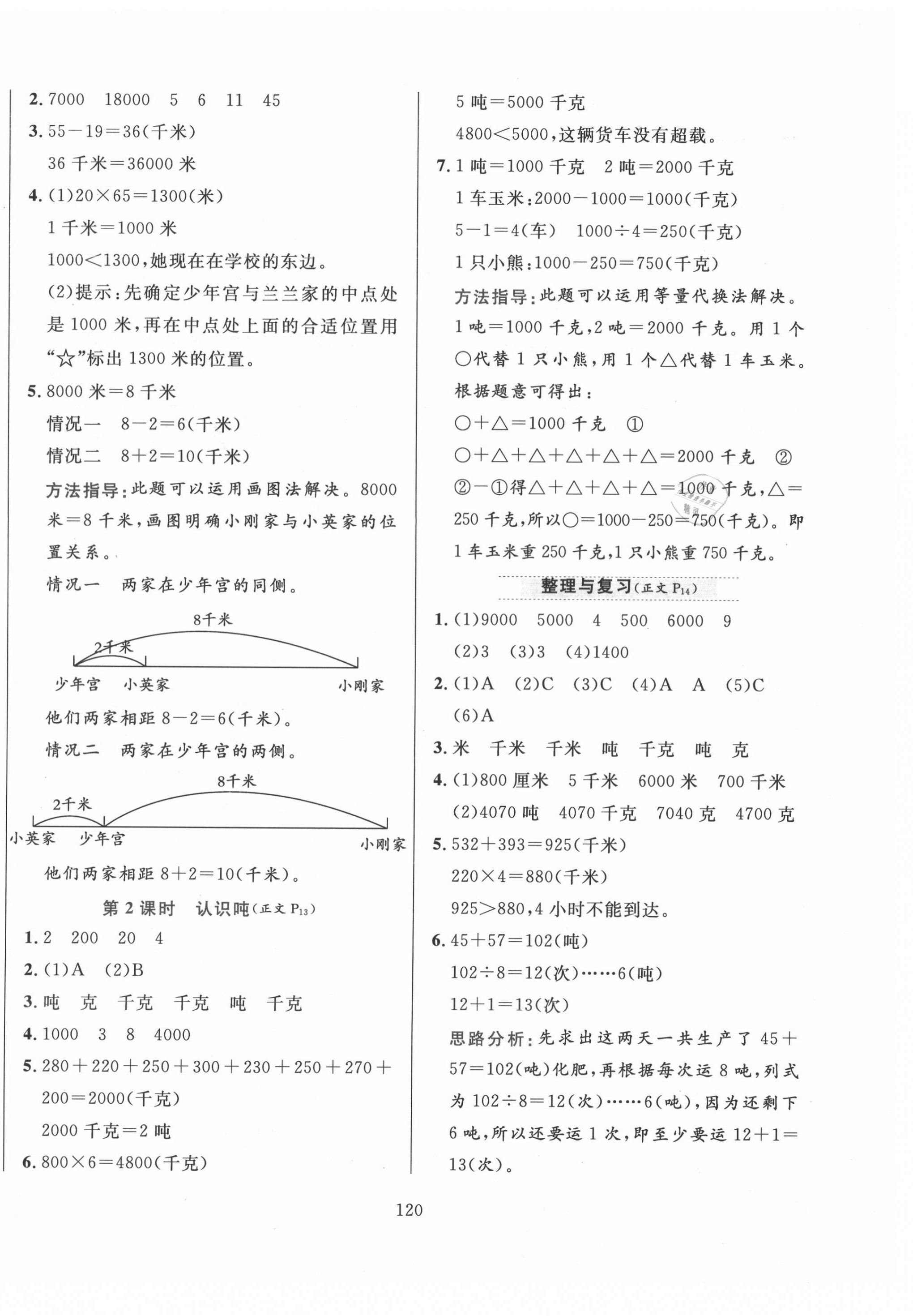 2021年小学教材全练三年级数学下册江苏版 第4页