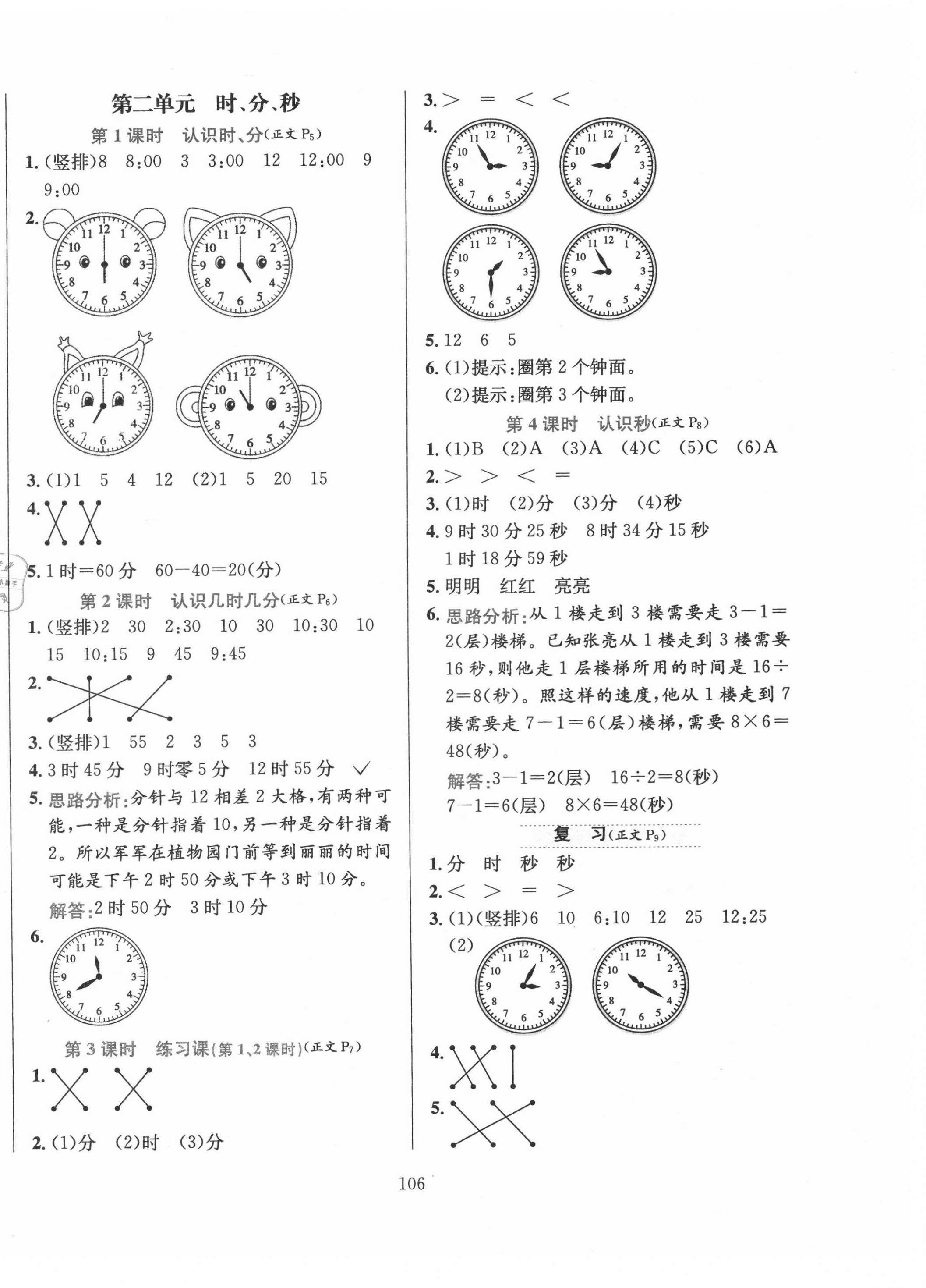 2021年小學(xué)教材全練二年級數(shù)學(xué)下冊江蘇版 第2頁