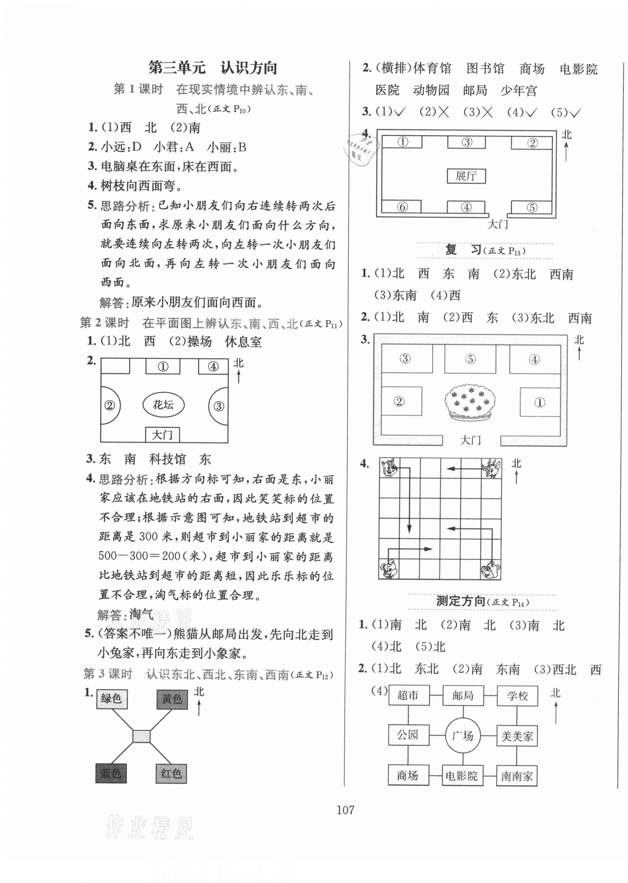 2021年小學(xué)教材全練二年級數(shù)學(xué)下冊江蘇版 第3頁