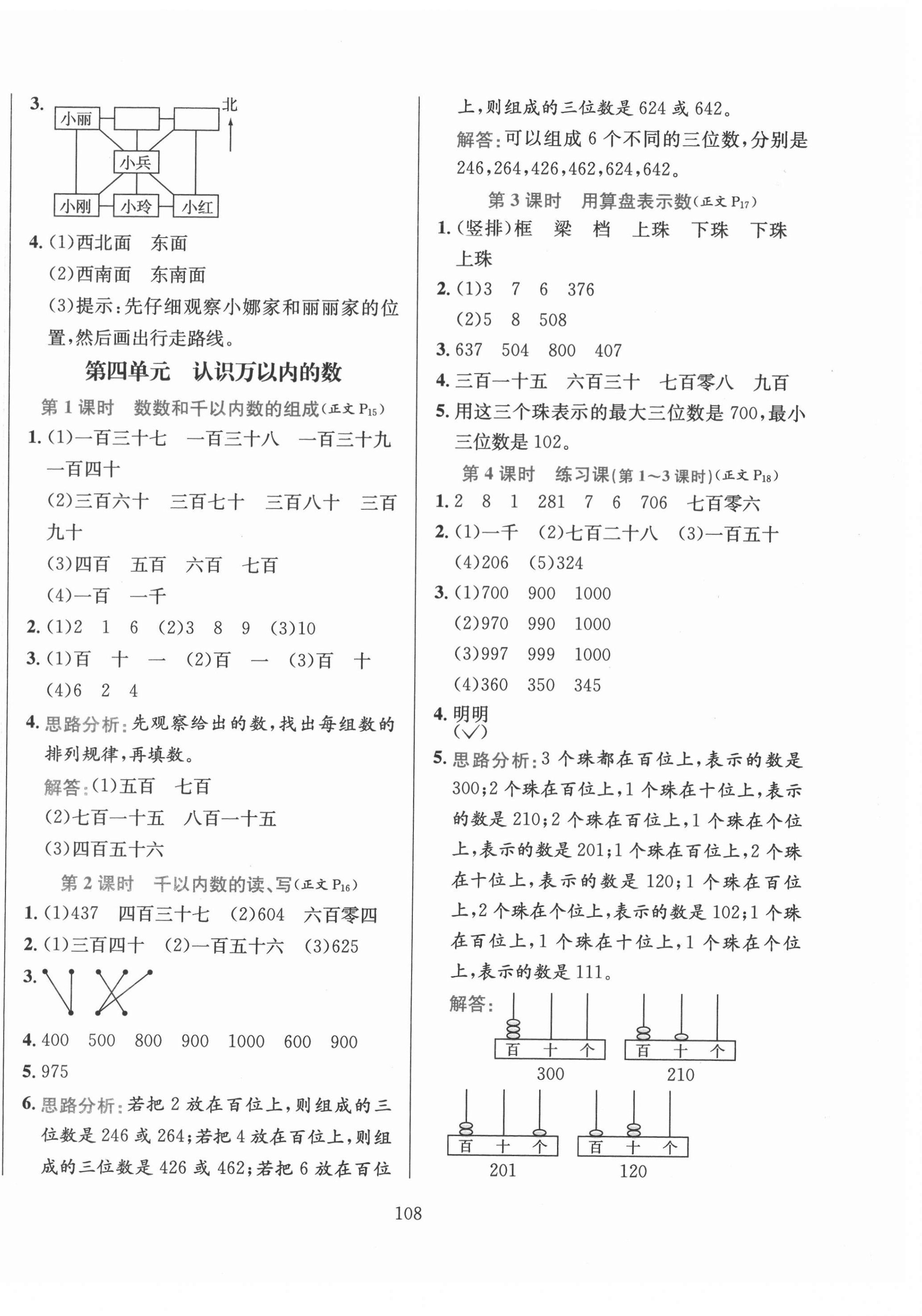 2021年小學(xué)教材全練二年級數(shù)學(xué)下冊江蘇版 第4頁