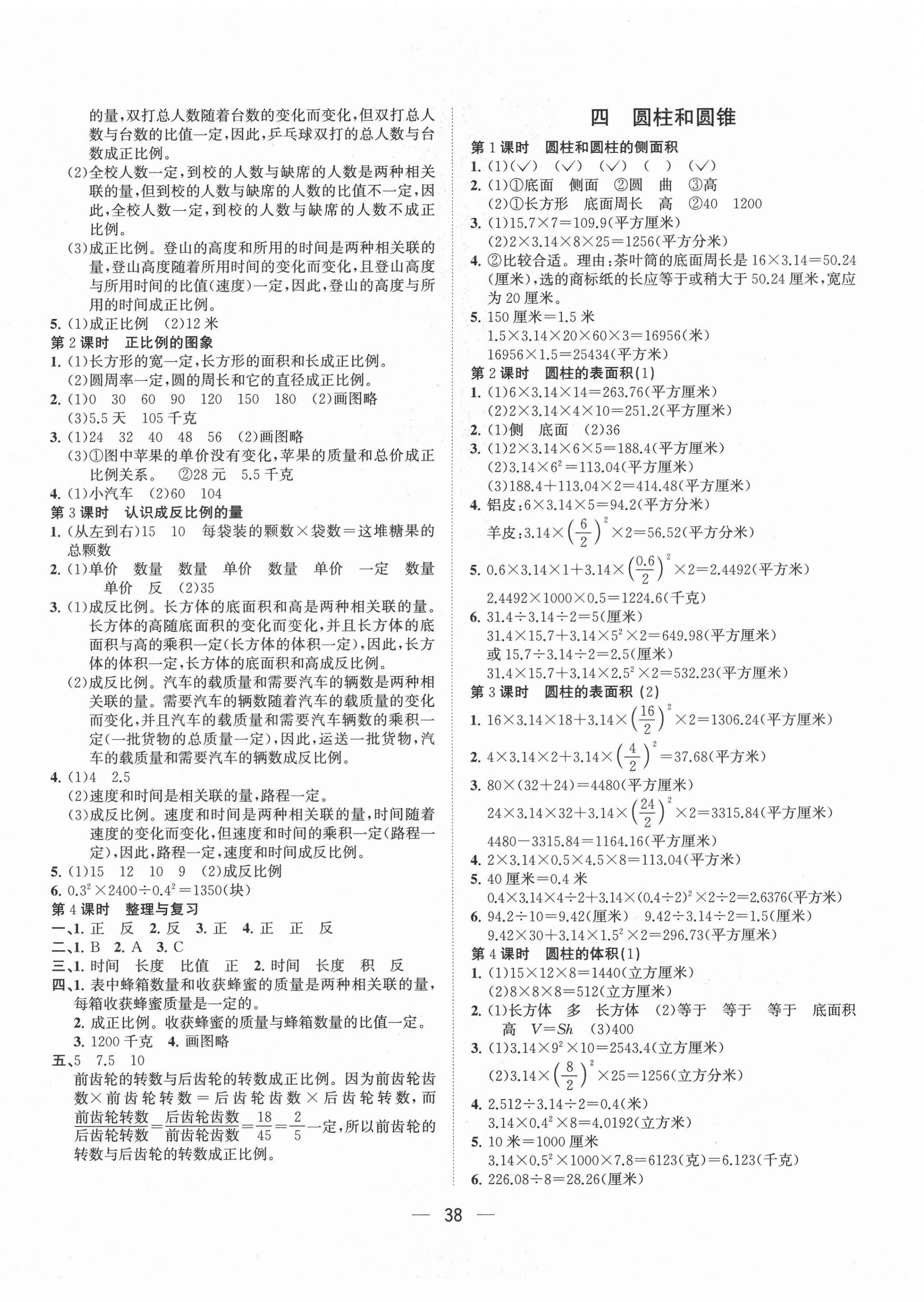 2021年課課優(yōu)課堂小作業(yè)六年級(jí)數(shù)學(xué)下冊(cè)冀教版 第2頁