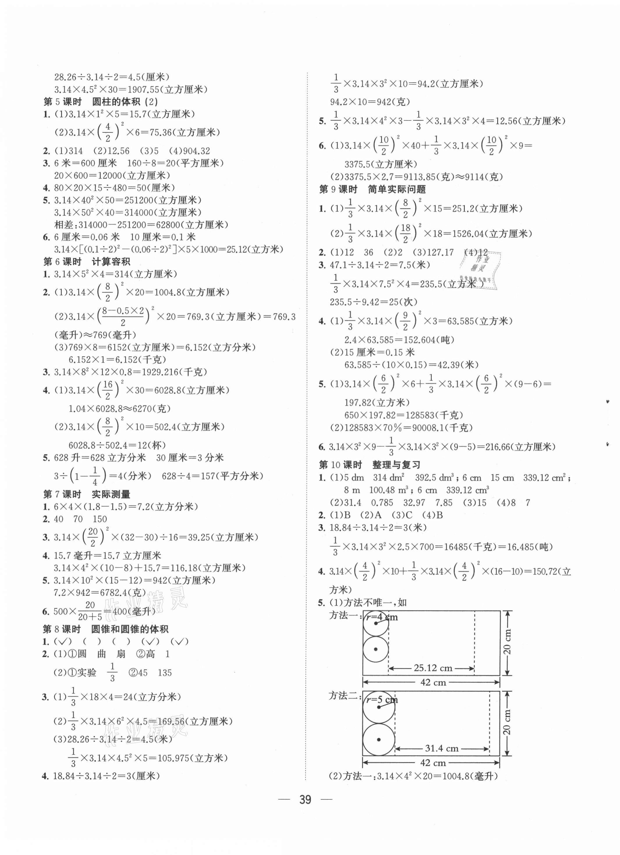 2021年課課優(yōu)課堂小作業(yè)六年級數(shù)學(xué)下冊冀教版 第3頁