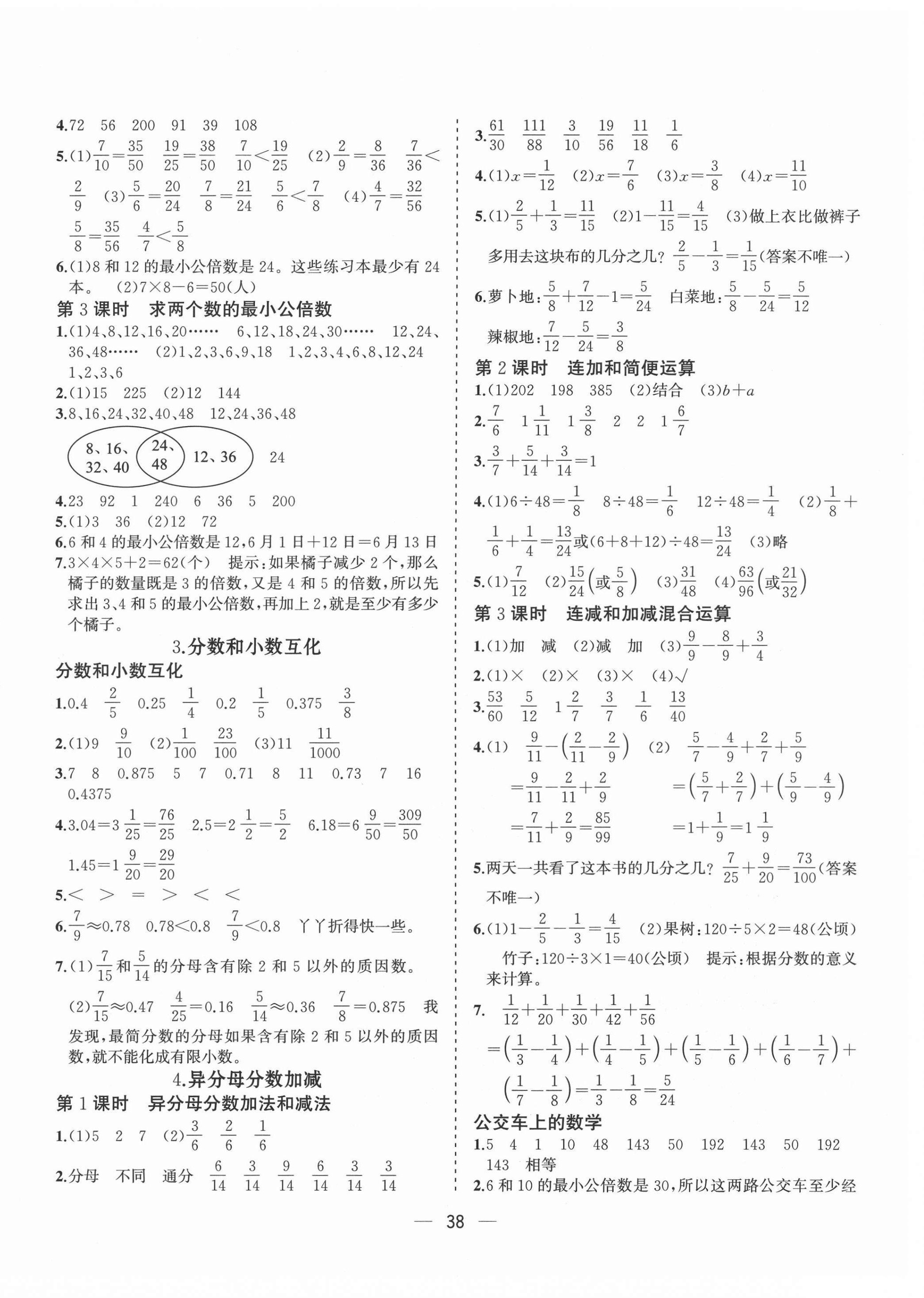 2021年課課優(yōu)課堂小作業(yè)五年級(jí)數(shù)學(xué)下冊(cè)冀教版 第2頁