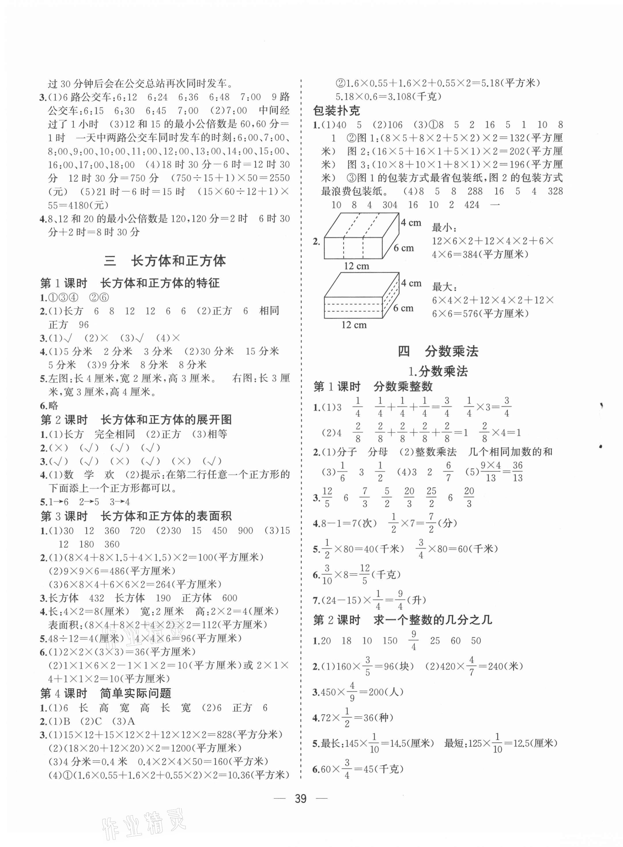 2021年課課優(yōu)課堂小作業(yè)五年級數(shù)學下冊冀教版 第3頁