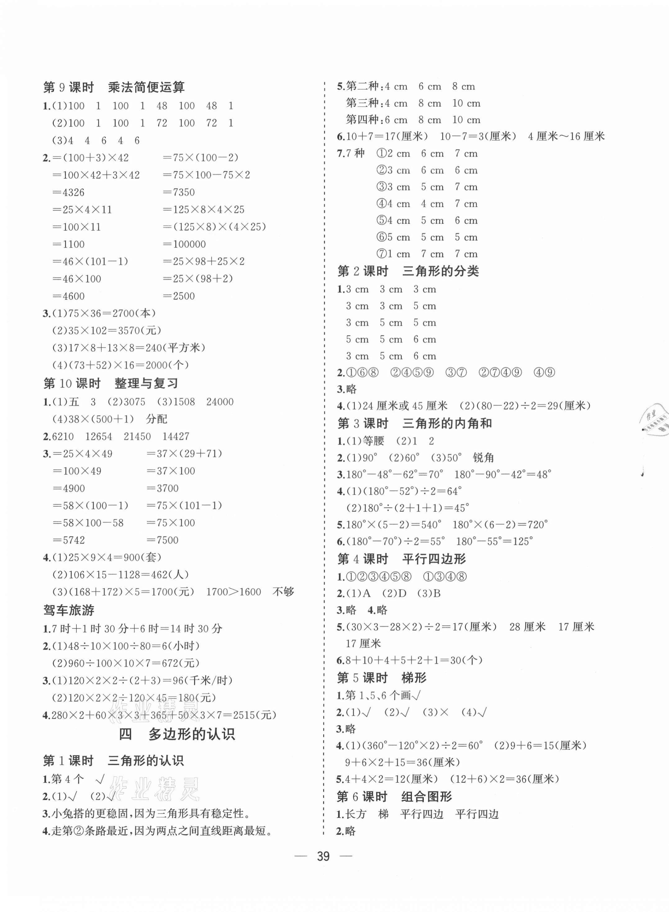 2021年課課優(yōu)課堂小作業(yè)四年級數(shù)學下冊冀教版 第3頁