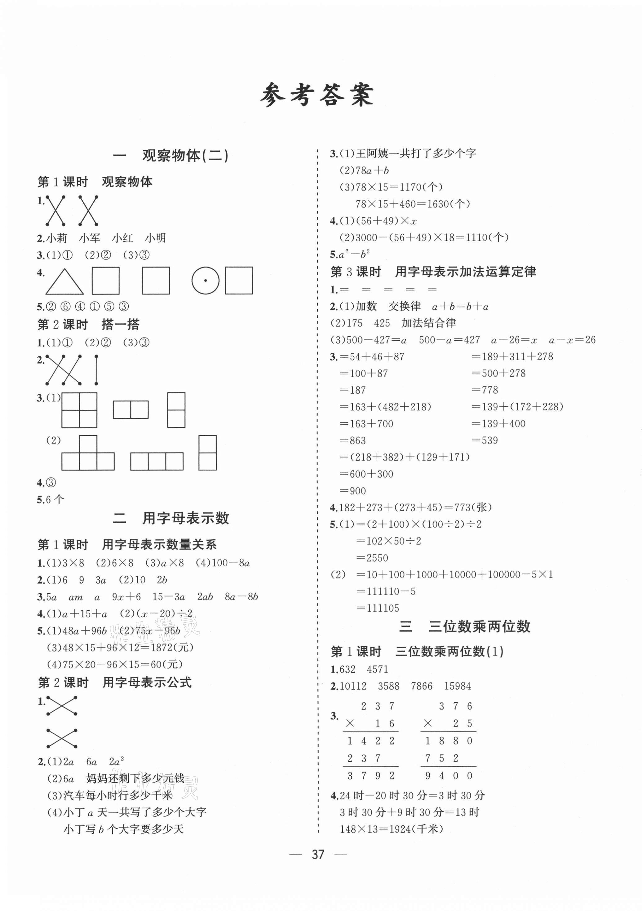 2021年課課優(yōu)課堂小作業(yè)四年級數(shù)學下冊冀教版 第1頁