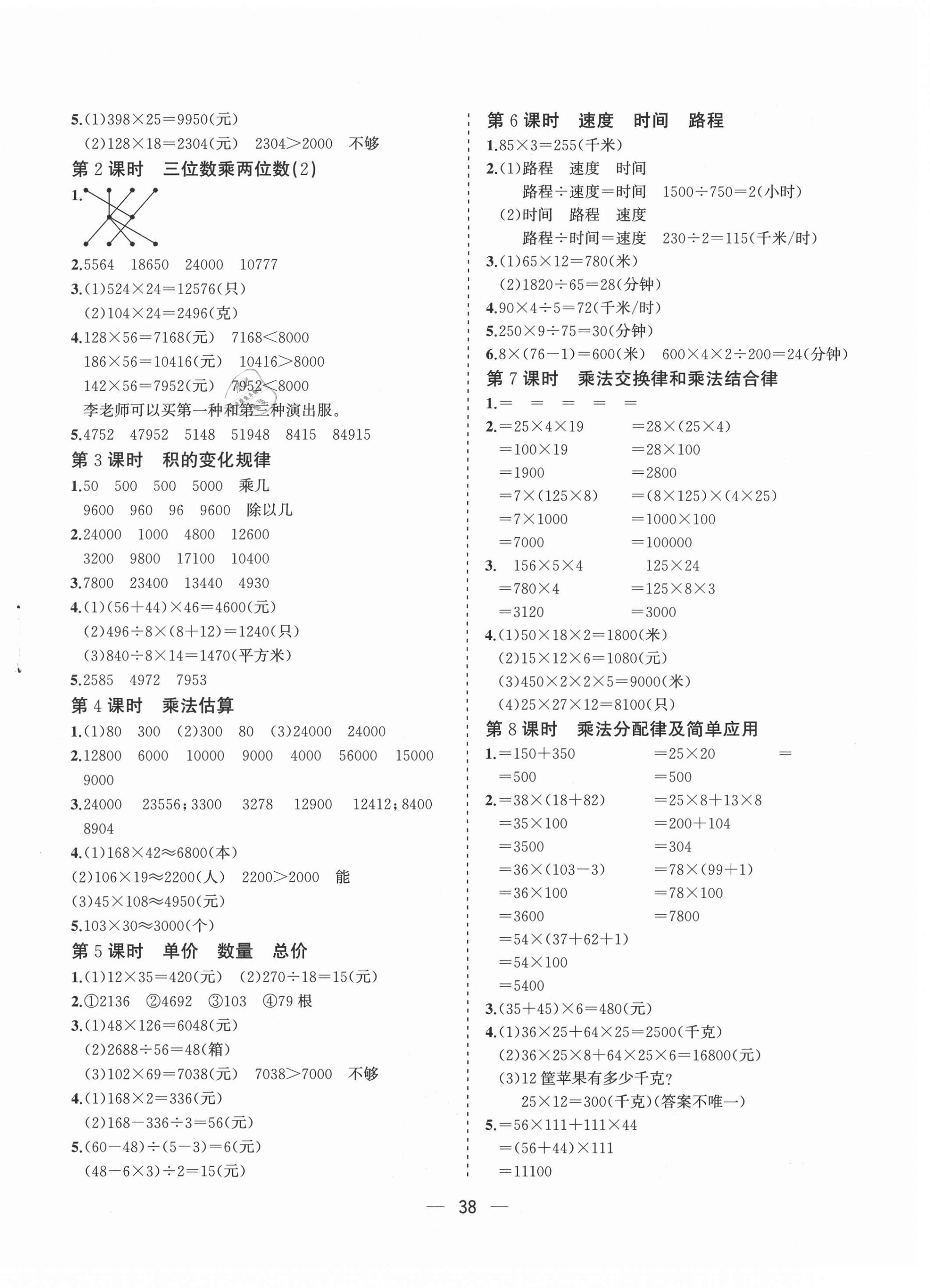 2021年課課優(yōu)課堂小作業(yè)四年級數(shù)學(xué)下冊冀教版 第2頁