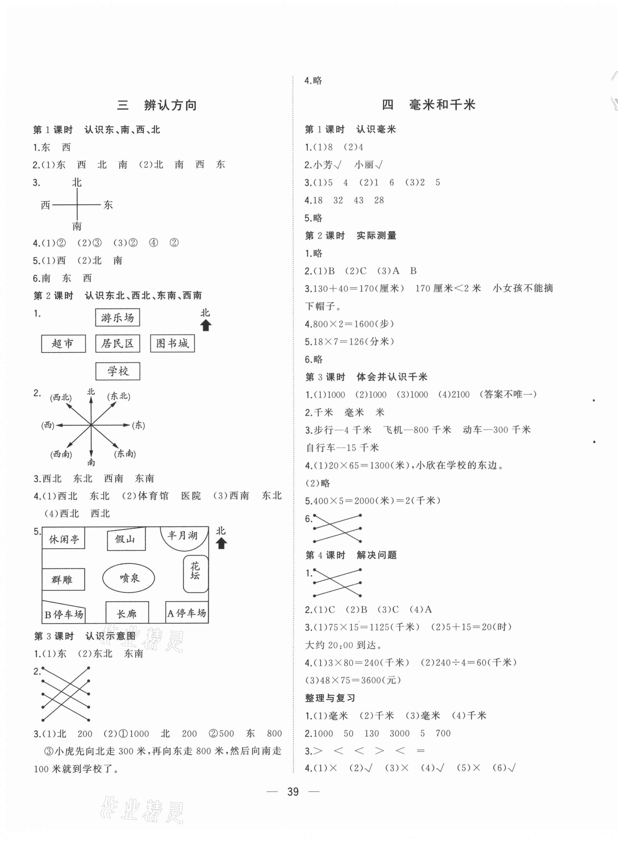 2021年課課優(yōu)課堂小作業(yè)三年級(jí)數(shù)學(xué)下冊(cè)冀教版 第3頁