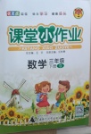 2021年課課優(yōu)課堂小作業(yè)三年級數(shù)學(xué)下冊冀教版