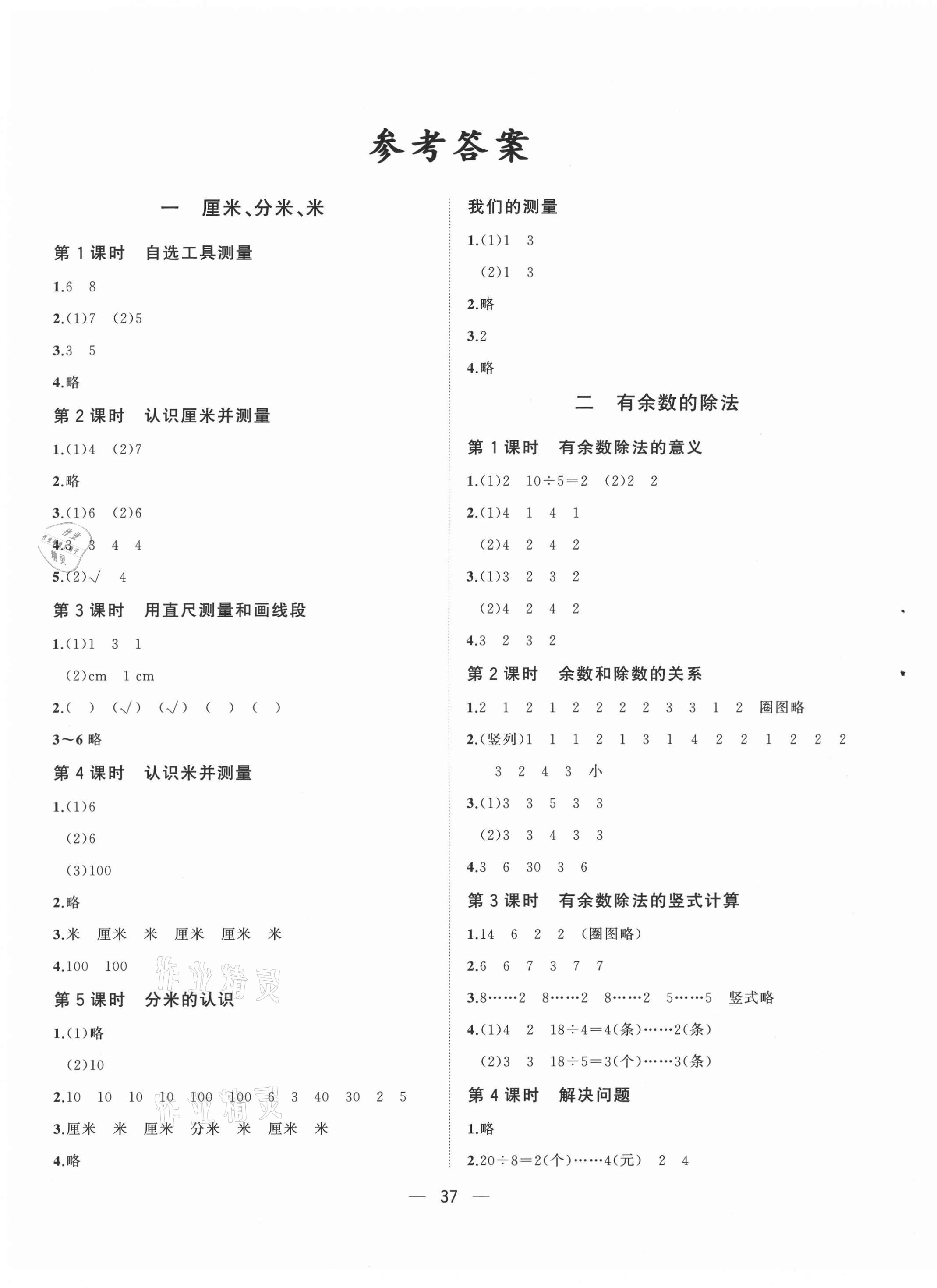 2021年課課優(yōu)課堂小作業(yè)二年級數(shù)學下冊冀教版 第1頁