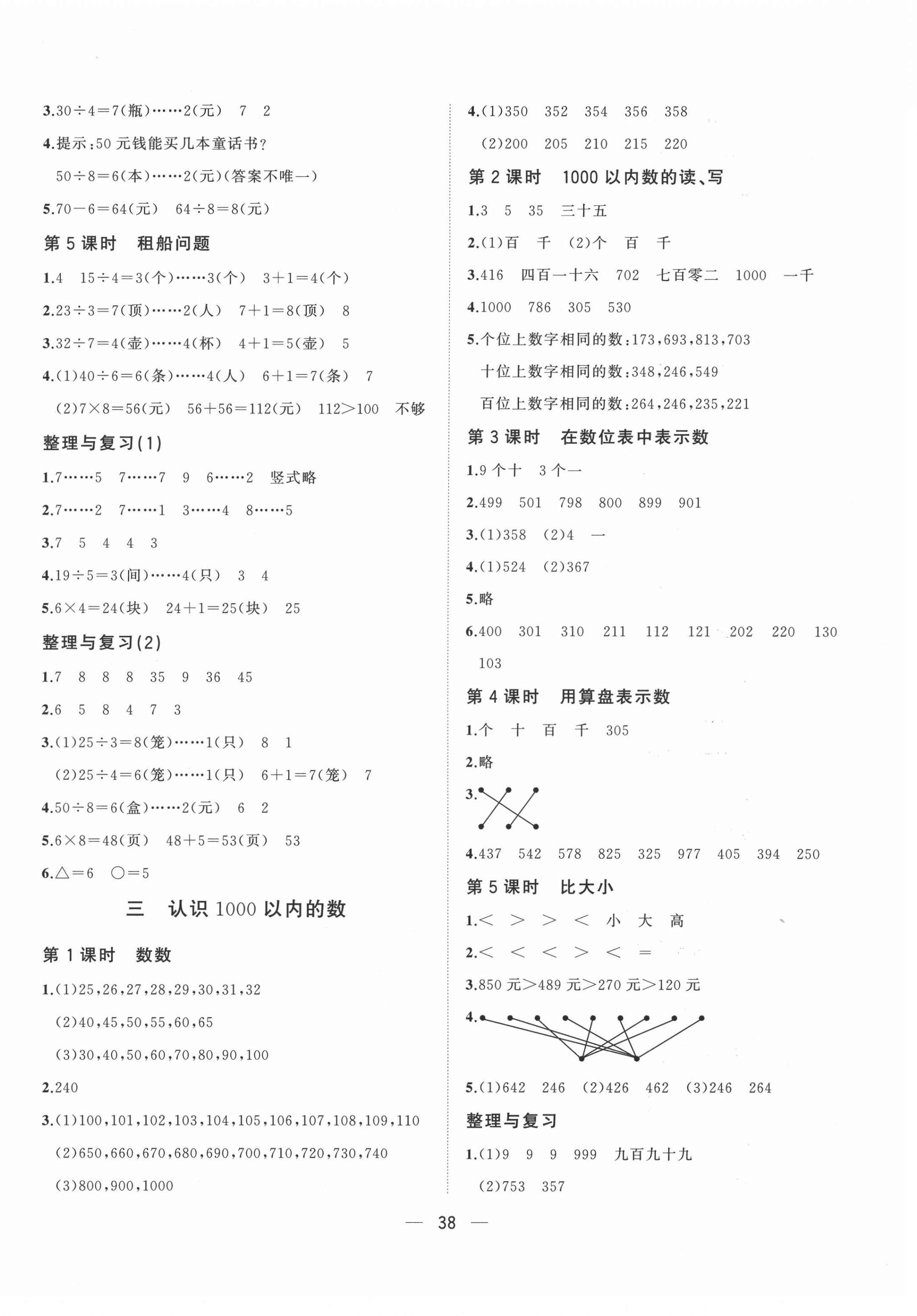 2021年課課優(yōu)課堂小作業(yè)二年級(jí)數(shù)學(xué)下冊(cè)冀教版 第2頁(yè)