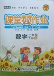 2021年課課優課堂小作業二年級數學下冊冀教版