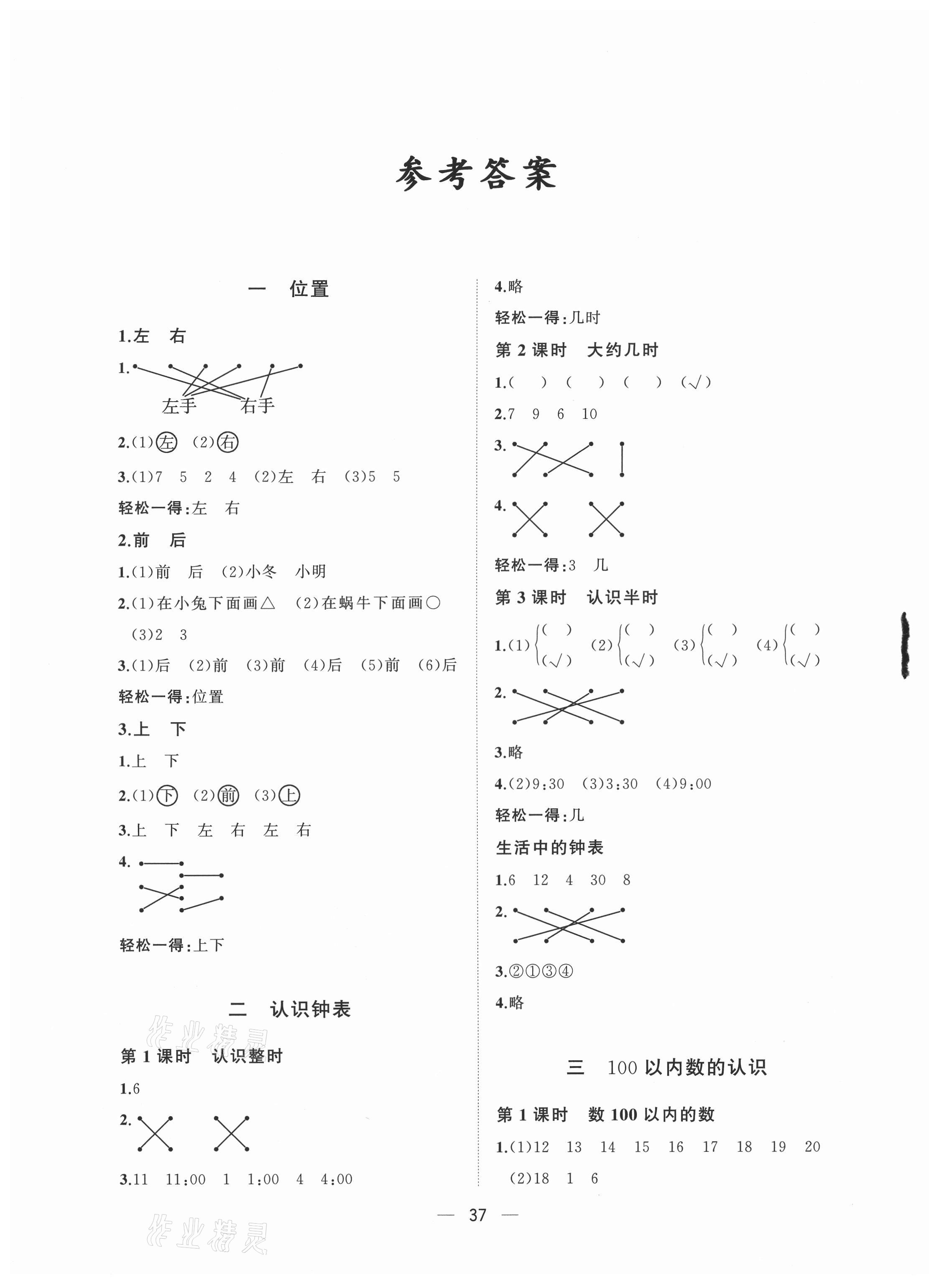 2021年課課優(yōu)課堂小作業(yè)一年級數(shù)學(xué)下冊冀教版 第1頁