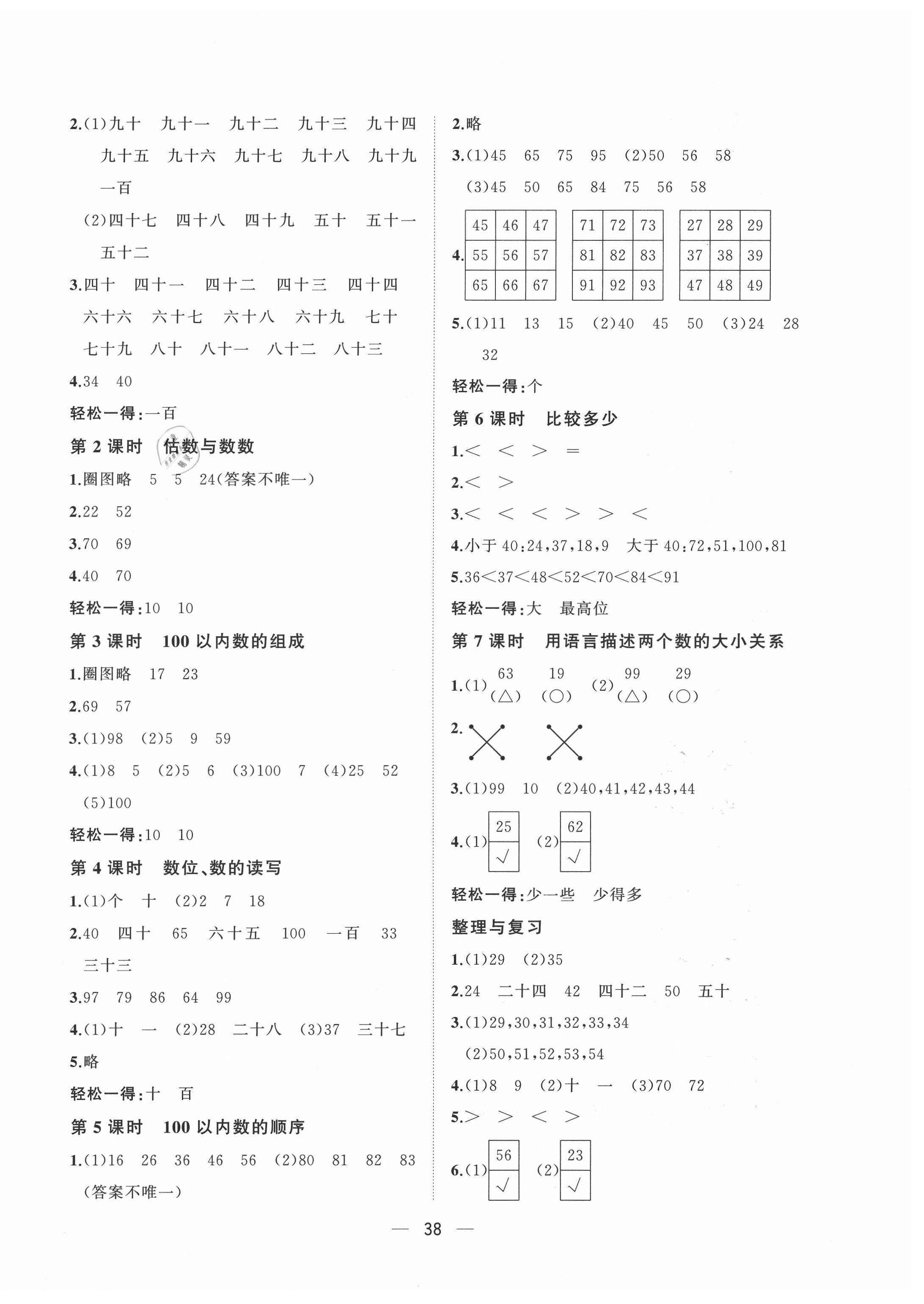 2021年課課優(yōu)課堂小作業(yè)一年級數(shù)學(xué)下冊冀教版 第2頁