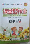 2021年課課優(yōu)課堂小作業(yè)一年級(jí)數(shù)學(xué)下冊(cè)冀教版
