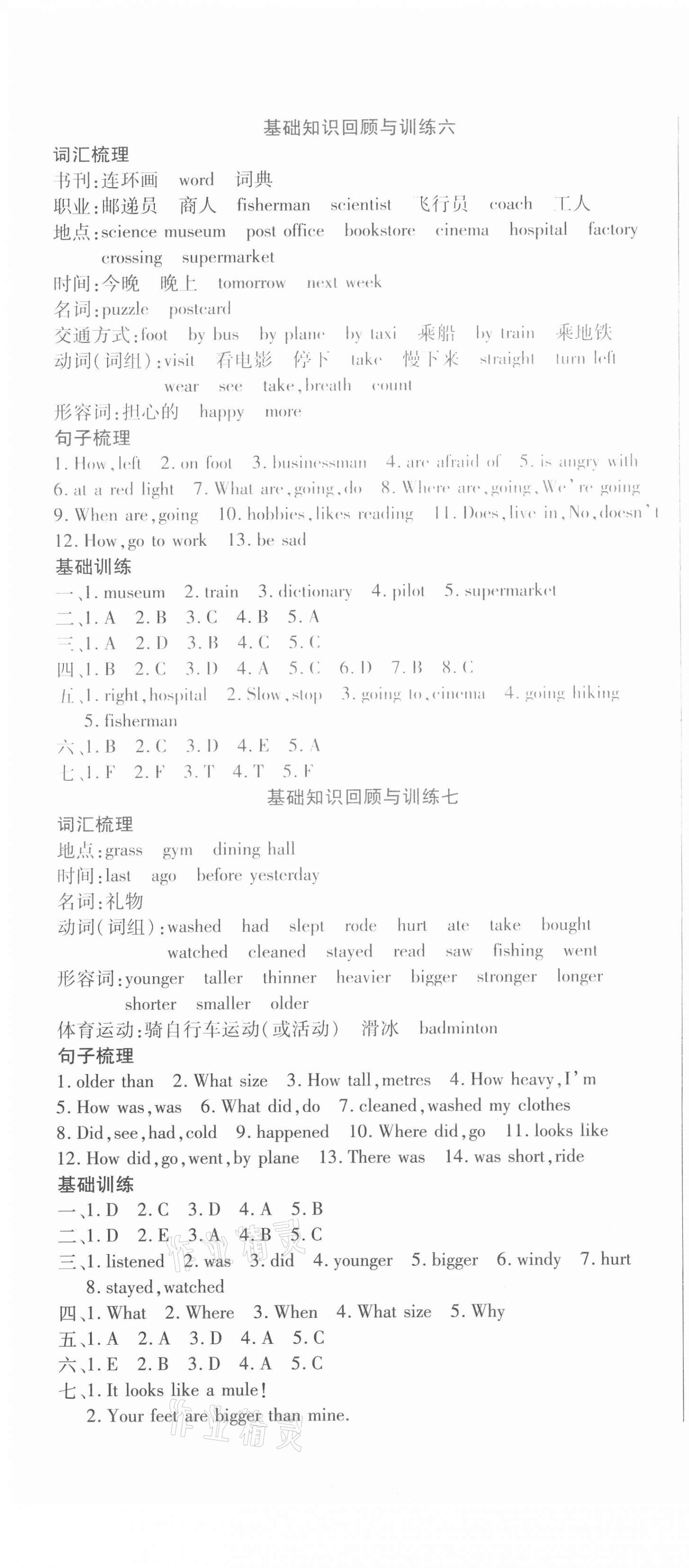 2020年小學畢業升學考前沖刺方案英語 第4頁