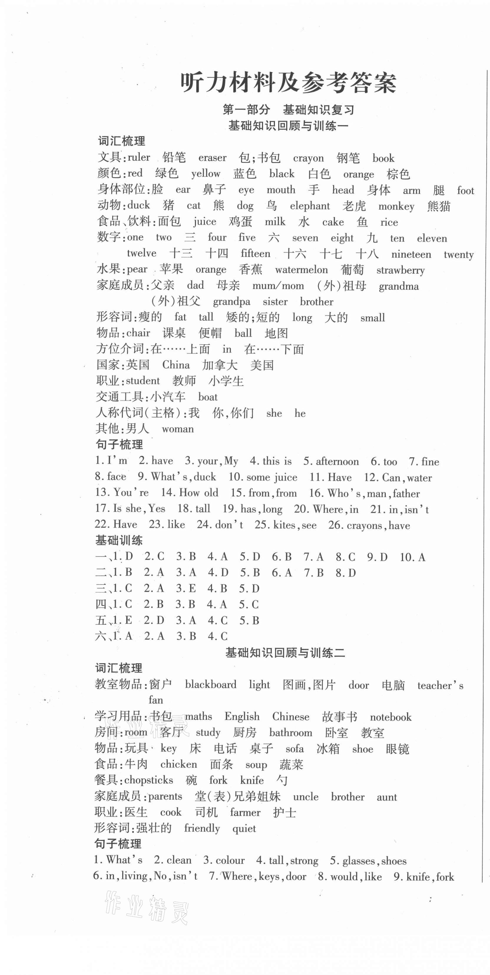 2020年小學(xué)畢業(yè)升學(xué)考前沖刺方案英語(yǔ) 第1頁(yè)