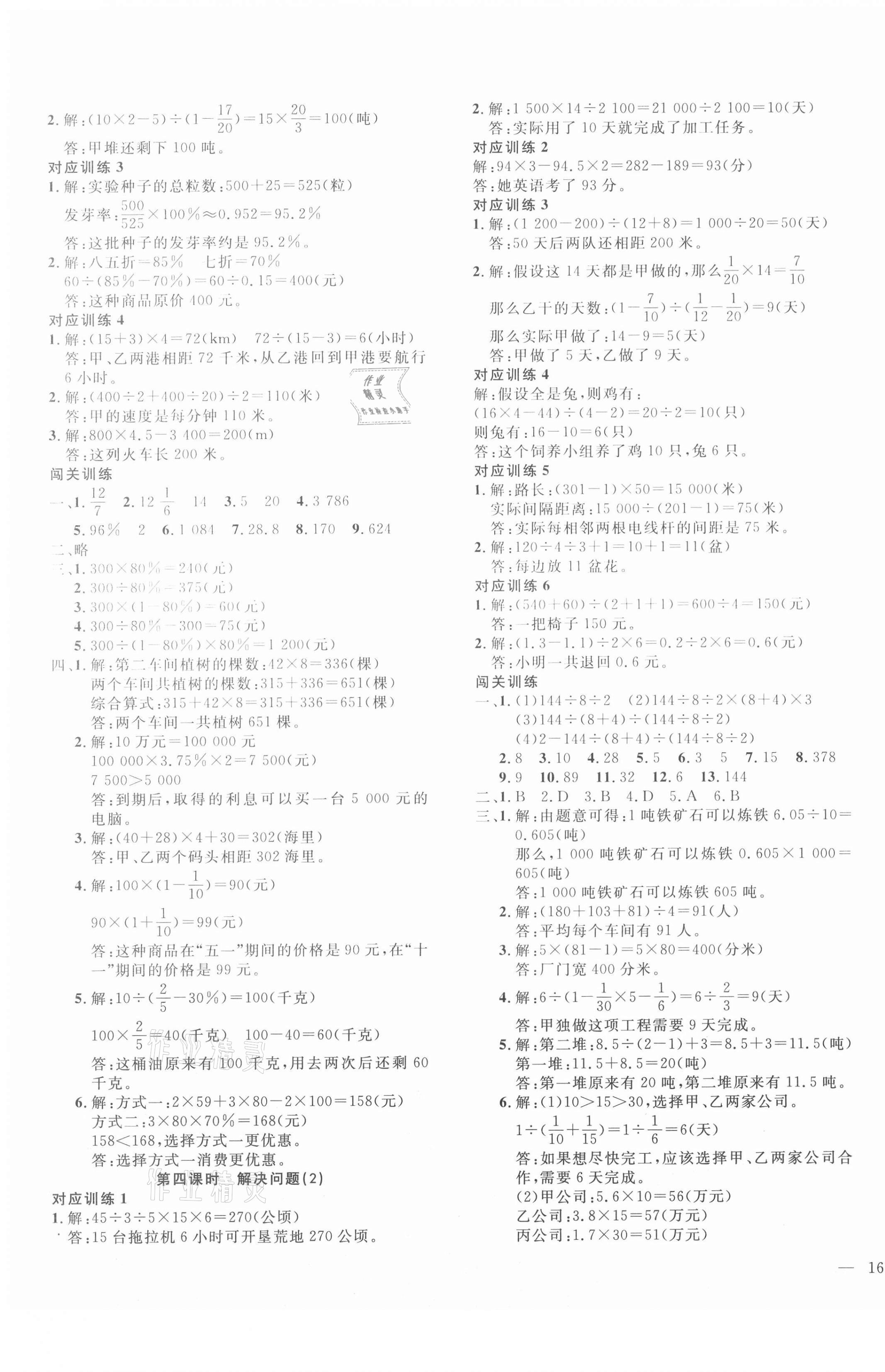 2021年小學(xué)畢業(yè)升學(xué)考前沖刺方案數(shù)學(xué) 第3頁