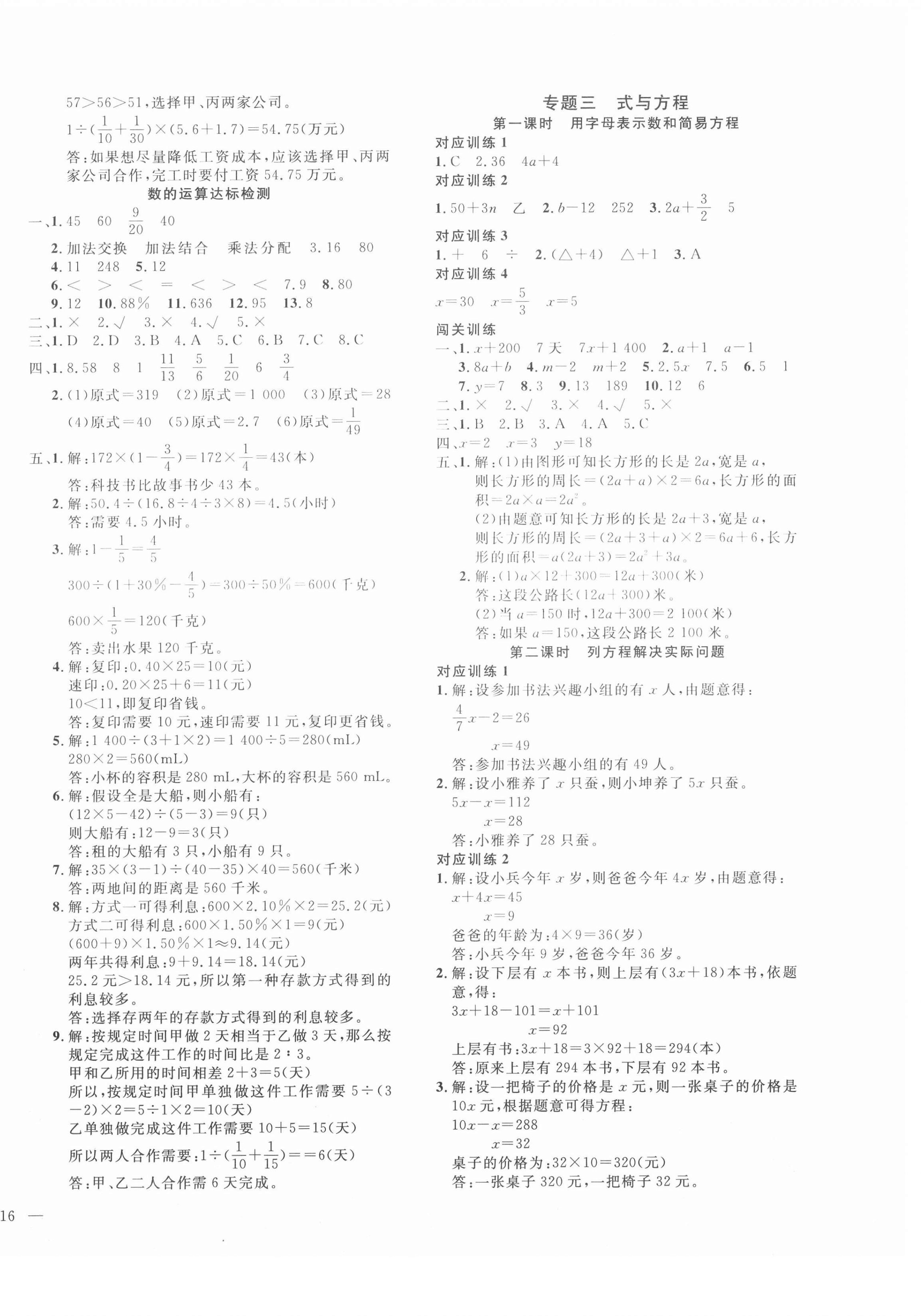 2021年小學(xué)畢業(yè)升學(xué)考前沖刺方案數(shù)學(xué) 第4頁