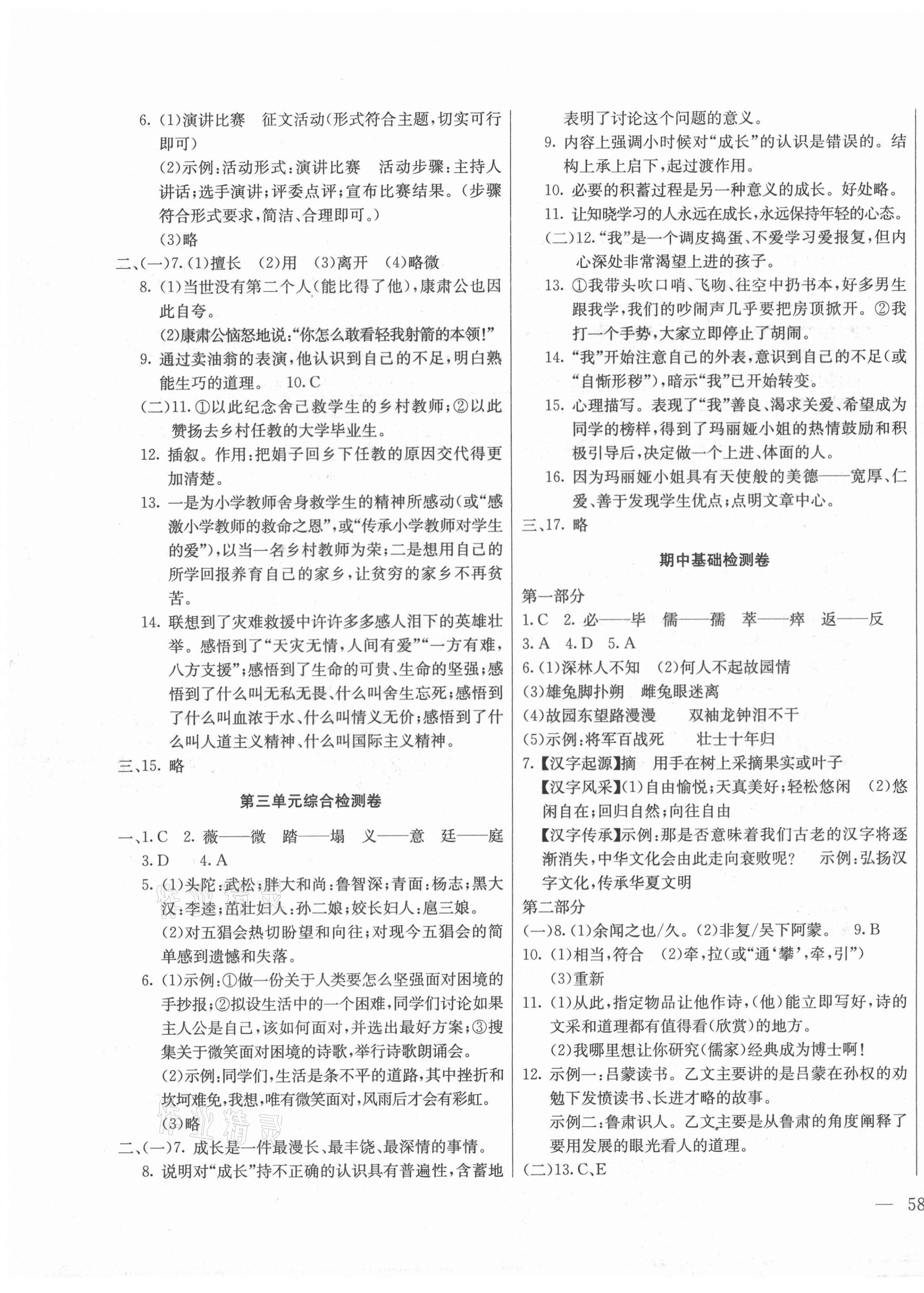 2021年同步檢測卷七年級(jí)語文下冊(cè)人教版 第3頁