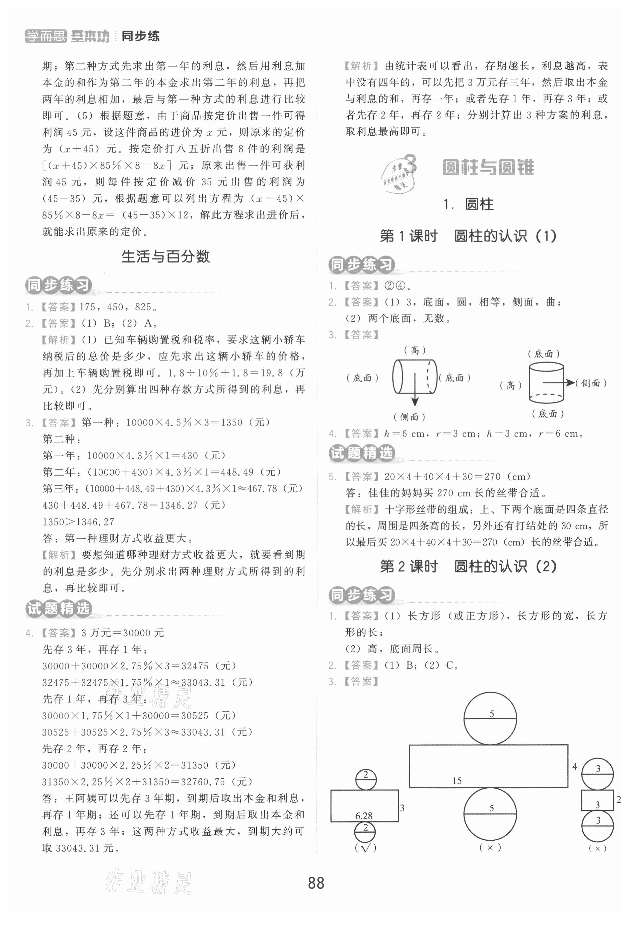 2021年學(xué)而思基本功同步練六年級(jí)數(shù)學(xué)下冊(cè)人教版 第4頁