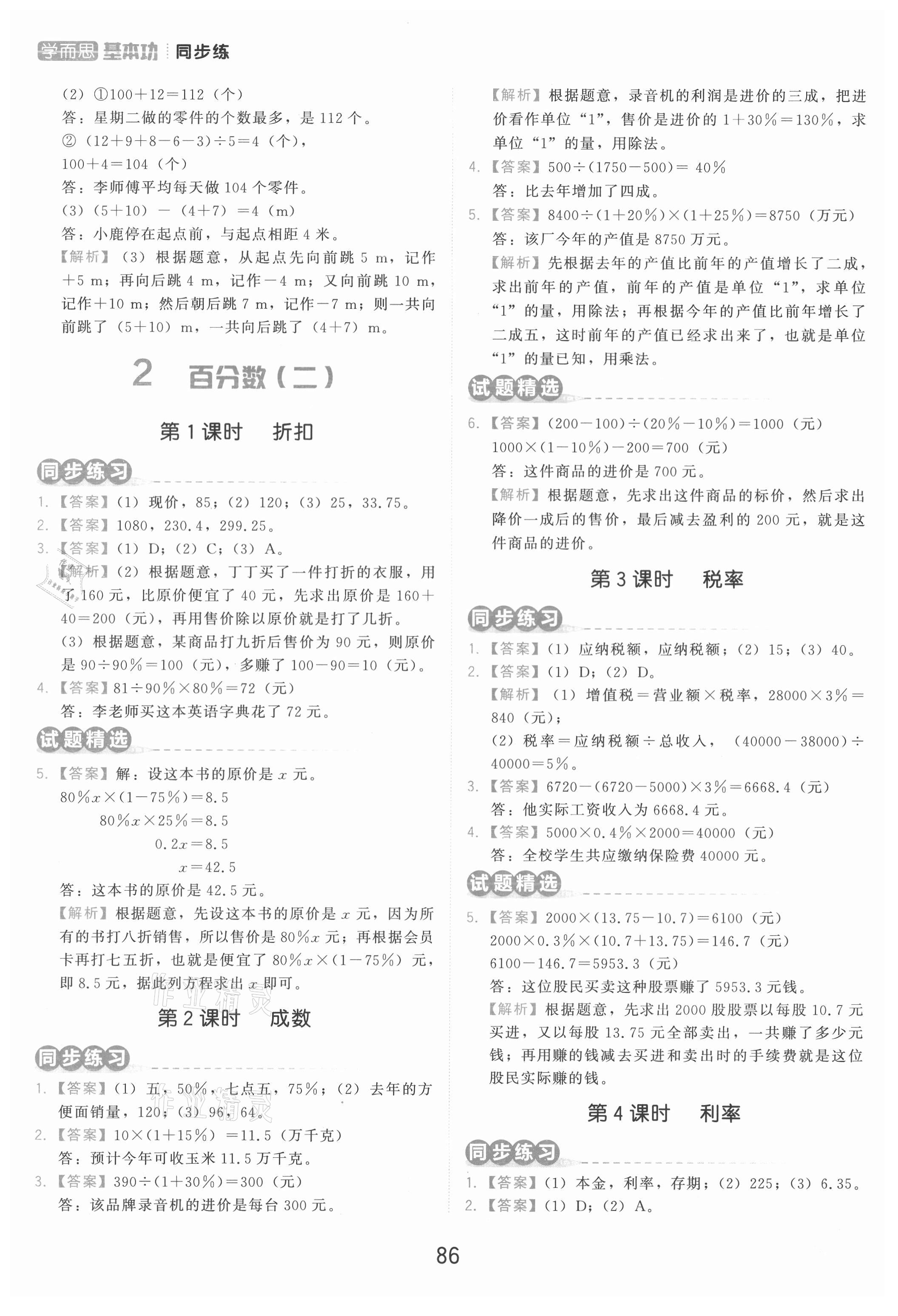 2021年學(xué)而思基本功同步練六年級數(shù)學(xué)下冊人教版 第2頁