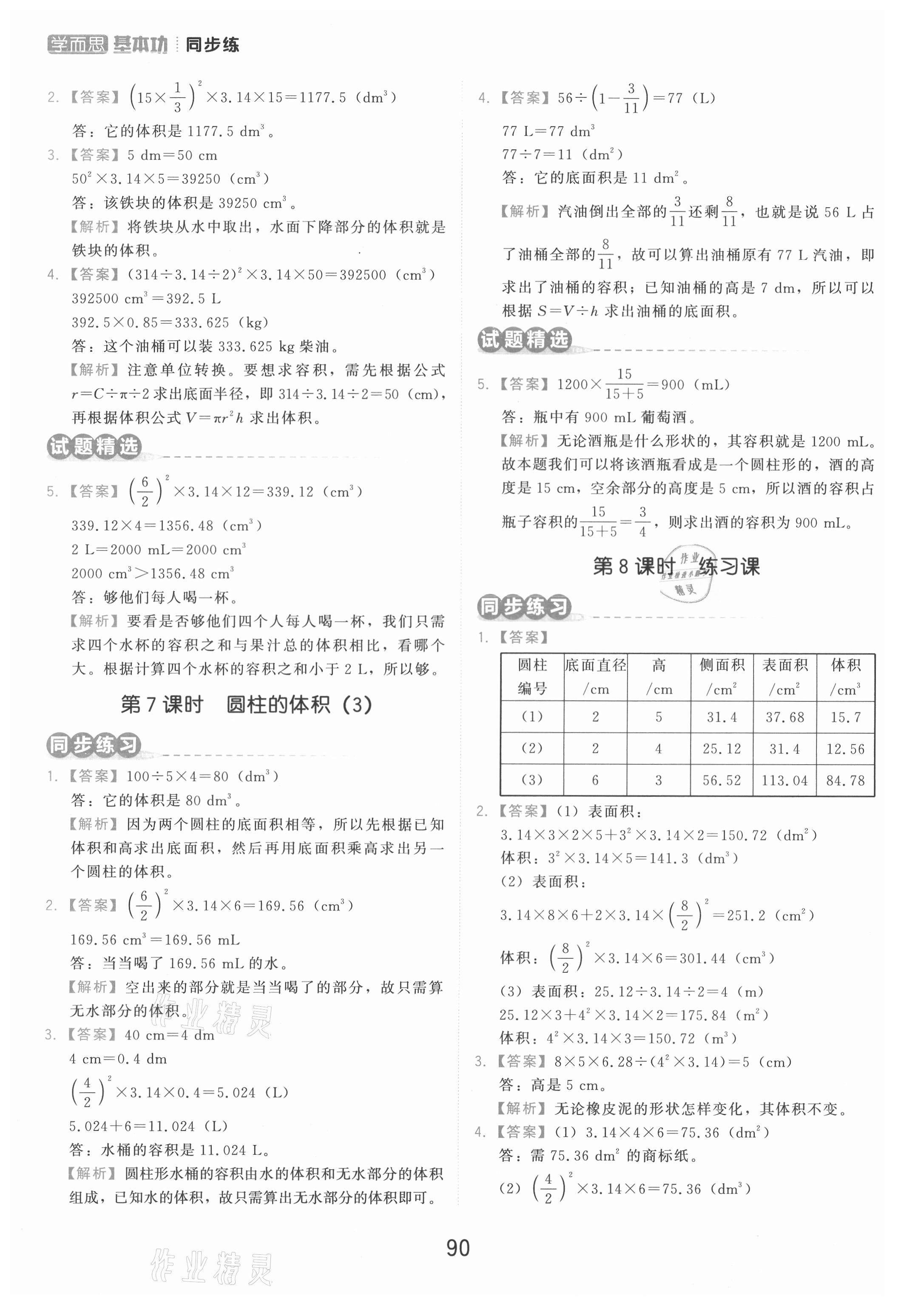 2021年學(xué)而思基本功同步練六年級數(shù)學(xué)下冊人教版 第6頁