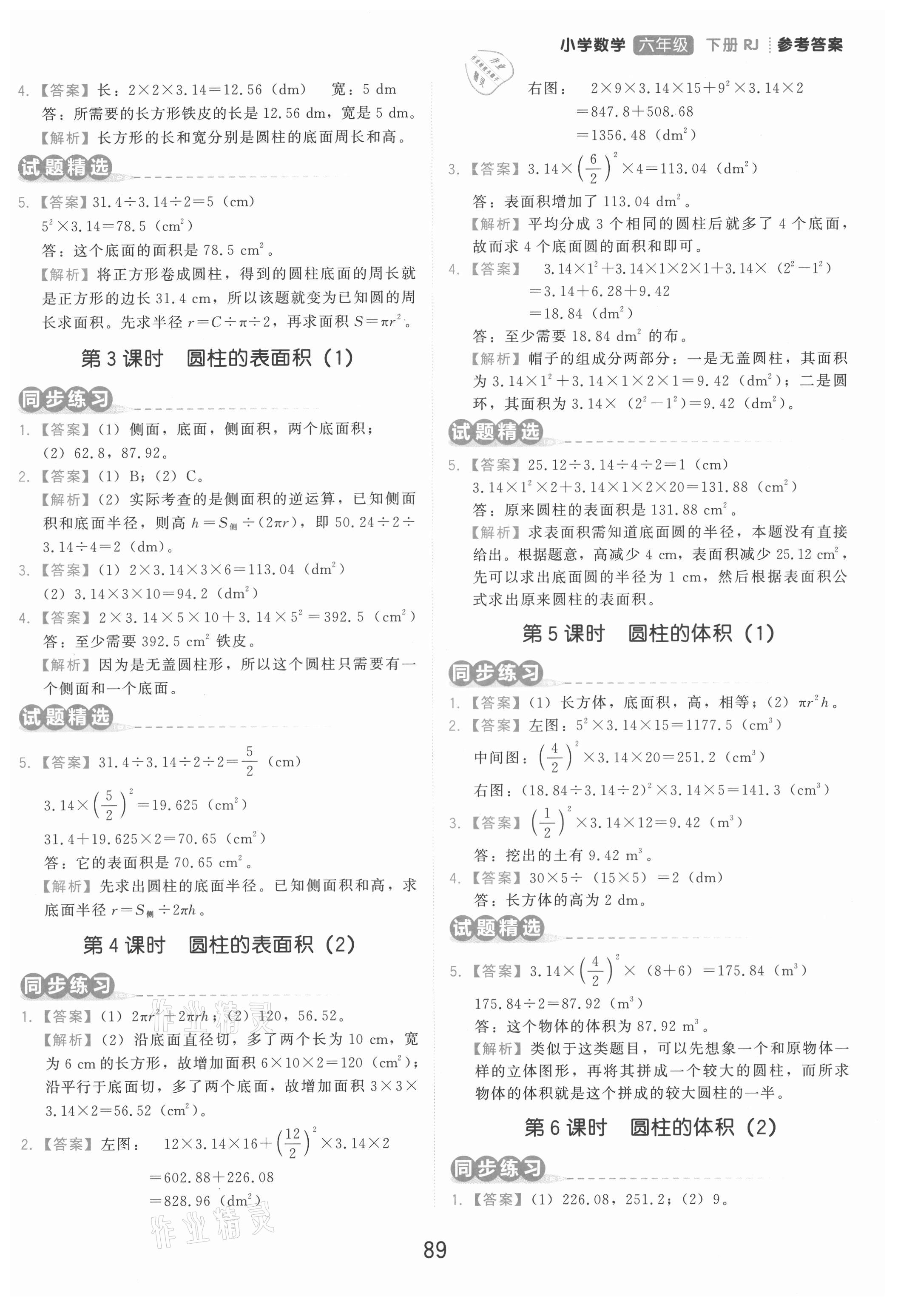 2021年學(xué)而思基本功同步練六年級數(shù)學(xué)下冊人教版 第5頁