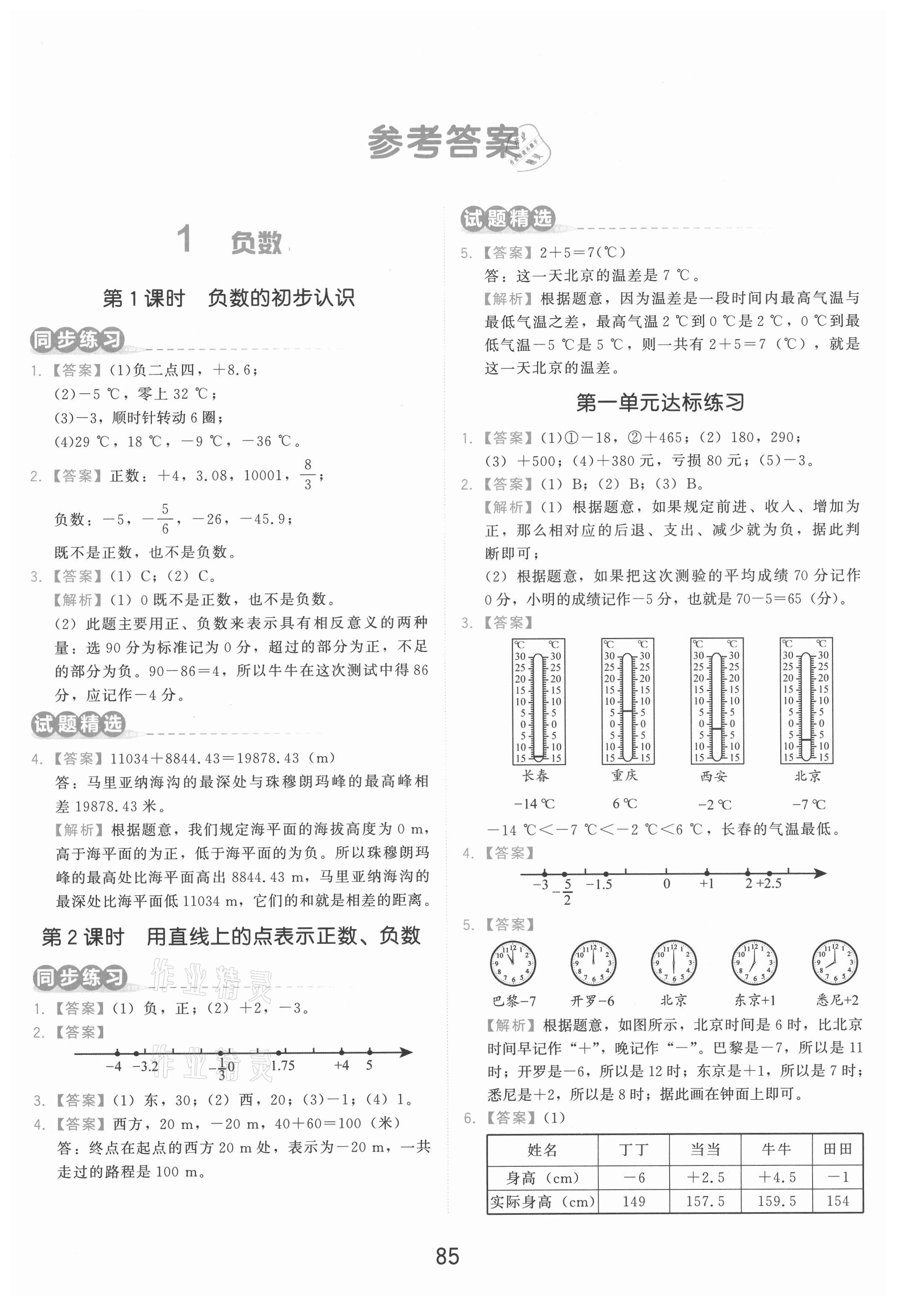 2021年學(xué)而思基本功同步練六年級(jí)數(shù)學(xué)下冊(cè)人教版 第1頁